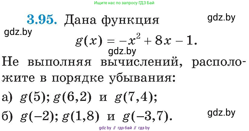 Алгебра, 8 класс Учебник, авторы: Арефьева Ирина Глебовна, Пирютко Ольга Николаевна, издательство Адукацыя i выхаванне, Минск, 2024, бирюзового цвета, страница 185, номер 3.95, Условие