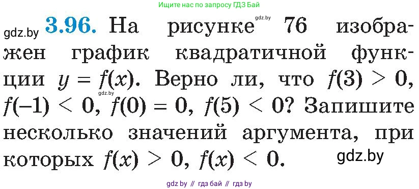 Алгебра, 8 класс Учебник, авторы: Арефьева Ирина Глебовна, Пирютко Ольга Николаевна, издательство Адукацыя i выхаванне, Минск, 2024, бирюзового цвета, страница 185, номер 3.96, Условие