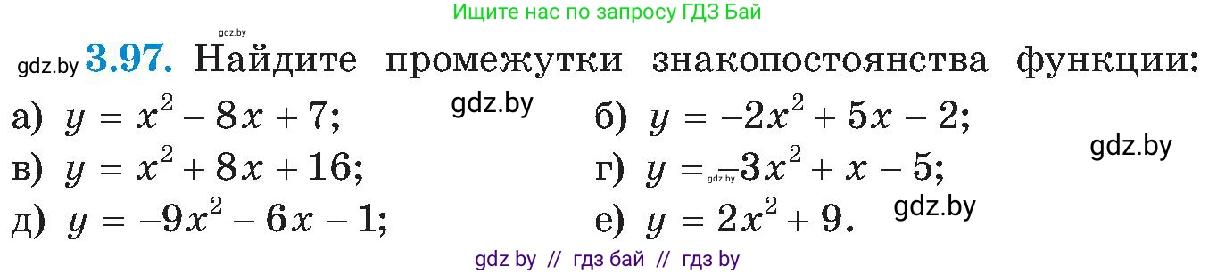 Алгебра, 8 класс Учебник, авторы: Арефьева Ирина Глебовна, Пирютко Ольга Николаевна, издательство Адукацыя i выхаванне, Минск, 2024, бирюзового цвета, страница 186, номер 3.97, Условие