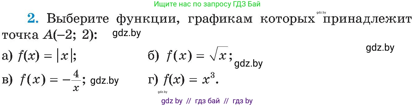 Алгебра, 8 класс Учебник, авторы: Арефьева Ирина Глебовна, Пирютко Ольга Николаевна, издательство Адукацыя i выхаванне, Минск, 2024, бирюзового цвета, страница 243, номер 2, Условие