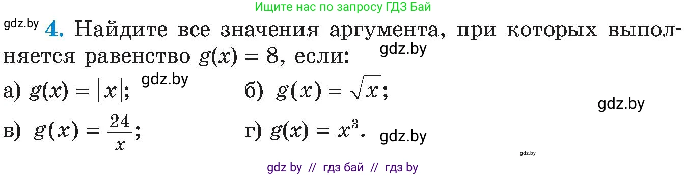 Алгебра, 8 класс Учебник, авторы: Арефьева Ирина Глебовна, Пирютко Ольга Николаевна, издательство Адукацыя i выхаванне, Минск, 2024, бирюзового цвета, страница 243, номер 4, Условие