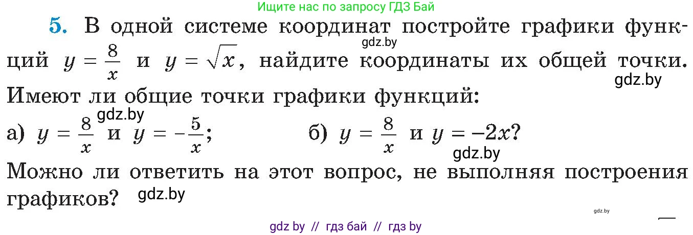 Алгебра, 8 класс Учебник, авторы: Арефьева Ирина Глебовна, Пирютко Ольга Николаевна, издательство Адукацыя i выхаванне, Минск, 2024, бирюзового цвета, страница 244, номер 5, Условие