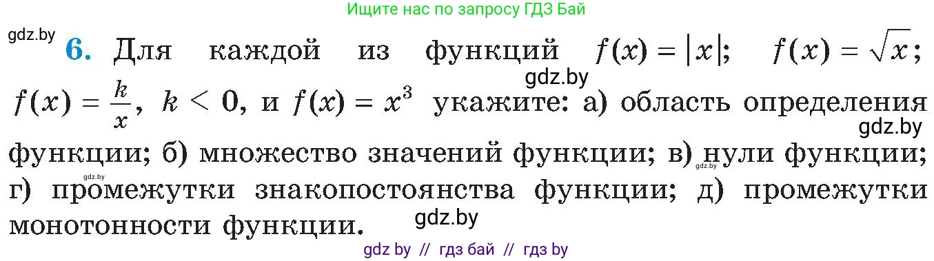 Алгебра, 8 класс Учебник, авторы: Арефьева Ирина Глебовна, Пирютко Ольга Николаевна, издательство Адукацыя i выхаванне, Минск, 2024, бирюзового цвета, страница 244, номер 6, Условие