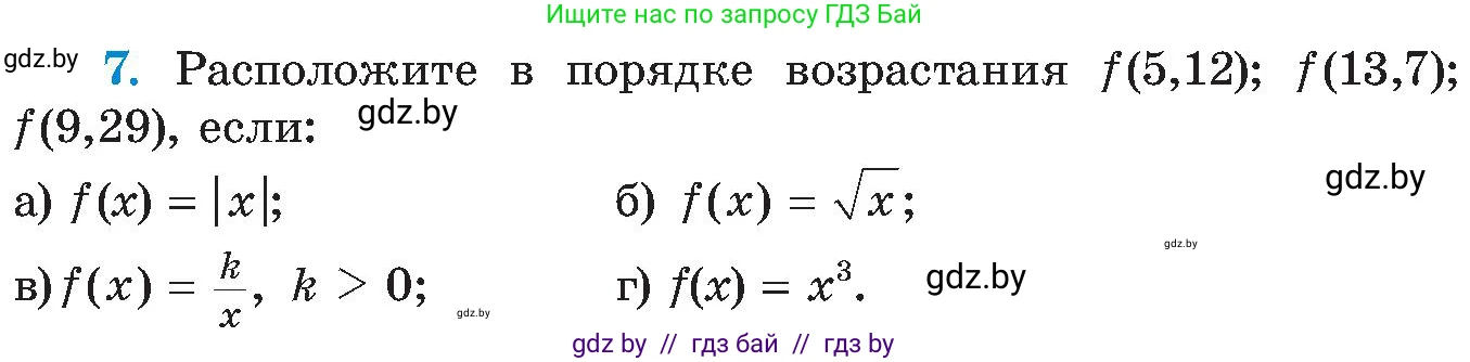 Алгебра, 8 класс Учебник, авторы: Арефьева Ирина Глебовна, Пирютко Ольга Николаевна, издательство Адукацыя i выхаванне, Минск, 2024, бирюзового цвета, страница 244, номер 7, Условие