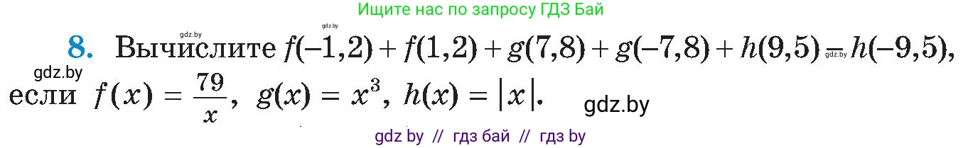 Алгебра, 8 класс Учебник, авторы: Арефьева Ирина Глебовна, Пирютко Ольга Николаевна, издательство Адукацыя i выхаванне, Минск, 2024, бирюзового цвета, страница 244, номер 8, Условие