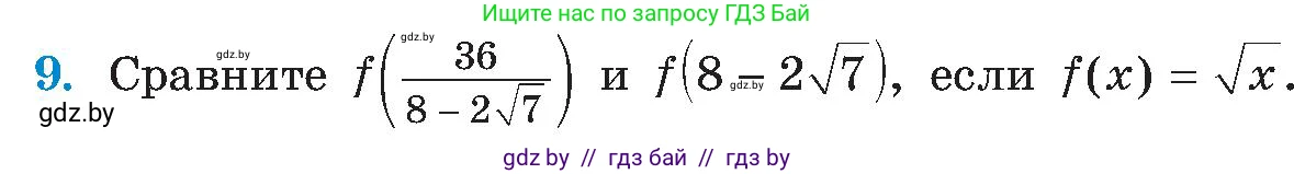 Алгебра, 8 класс Учебник, авторы: Арефьева Ирина Глебовна, Пирютко Ольга Николаевна, издательство Адукацыя i выхаванне, Минск, 2024, бирюзового цвета, страница 244, номер 9, Условие