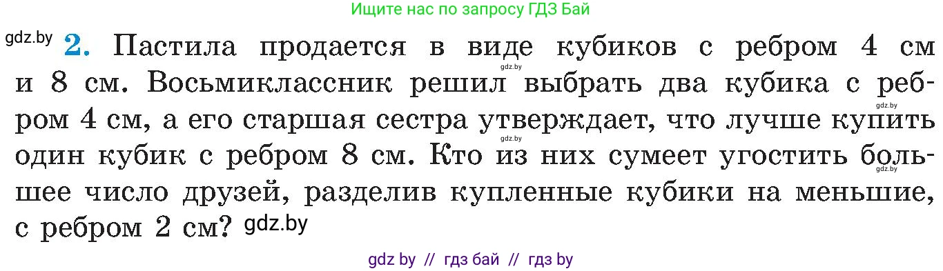 Алгебра, 8 класс Учебник, авторы: Арефьева Ирина Глебовна, Пирютко Ольга Николаевна, издательство Адукацыя i выхаванне, Минск, 2024, бирюзового цвета, страница 245, номер 2, Условие