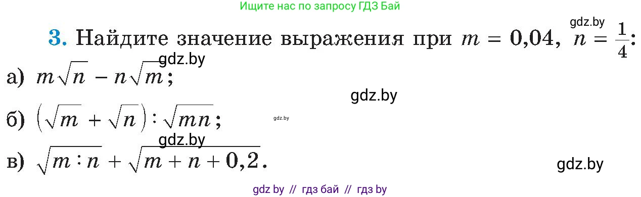 Алгебра, 8 класс Учебник, авторы: Арефьева Ирина Глебовна, Пирютко Ольга Николаевна, издательство Адукацыя i выхаванне, Минск, 2024, бирюзового цвета, страница 246, номер 3, Условие