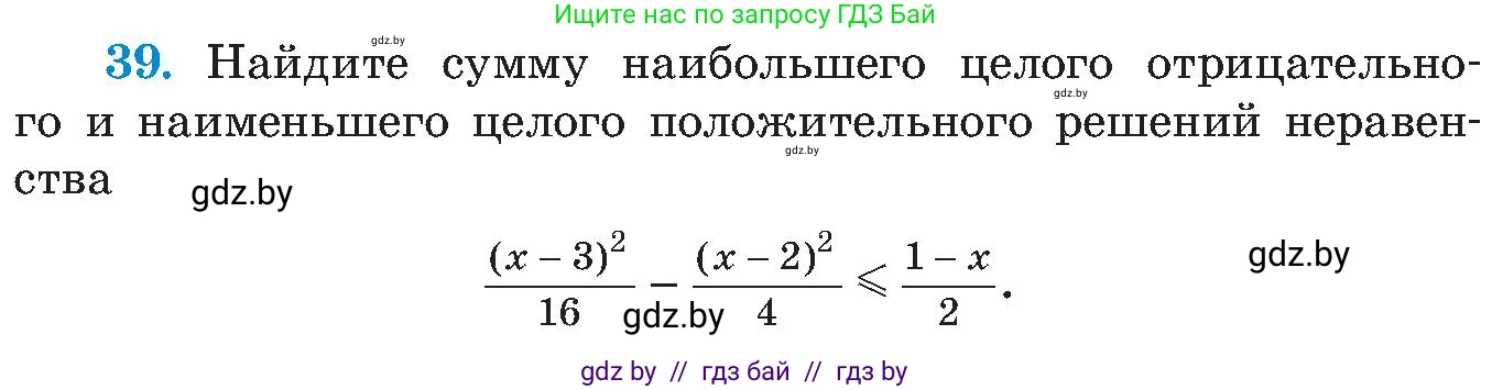 Алгебра, 8 класс Учебник, авторы: Арефьева Ирина Глебовна, Пирютко Ольга Николаевна, издательство Адукацыя i выхаванне, Минск, 2024, бирюзового цвета, страница 252, номер 39, Условие