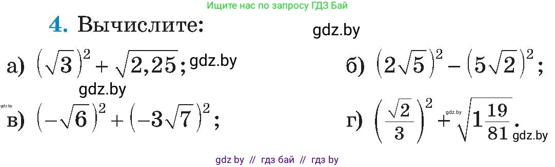 Алгебра, 8 класс Учебник, авторы: Арефьева Ирина Глебовна, Пирютко Ольга Николаевна, издательство Адукацыя i выхаванне, Минск, 2024, бирюзового цвета, страница 246, номер 4, Условие