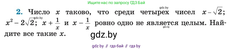 Алгебра, 8 класс Учебник, авторы: Арефьева Ирина Глебовна, Пирютко Ольга Николаевна, издательство Адукацыя i выхаванне, Минск, 2024, бирюзового цвета, страница 245, номер 2, Условие