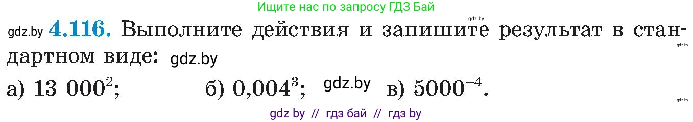 Алгебра, 8 класс Учебник, авторы: Арефьева Ирина Глебовна, Пирютко Ольга Николаевна, издательство Адукацыя i выхаванне, Минск, 2024, бирюзового цвета, страница 242, номер 4.116, Условие