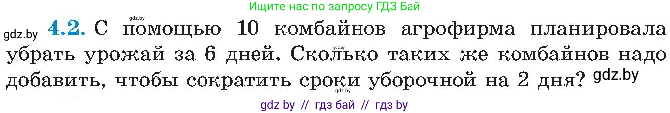 Алгебра, 8 класс Учебник, авторы: Арефьева Ирина Глебовна, Пирютко Ольга Николаевна, издательство Адукацыя i выхаванне, Минск, 2024, бирюзового цвета, страница 216, номер 4.2, Условие