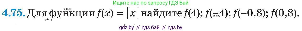 Алгебра, 8 класс Учебник, авторы: Арефьева Ирина Глебовна, Пирютко Ольга Николаевна, издательство Адукацыя i выхаванне, Минск, 2024, бирюзового цвета, страница 235, номер 4.75, Условие