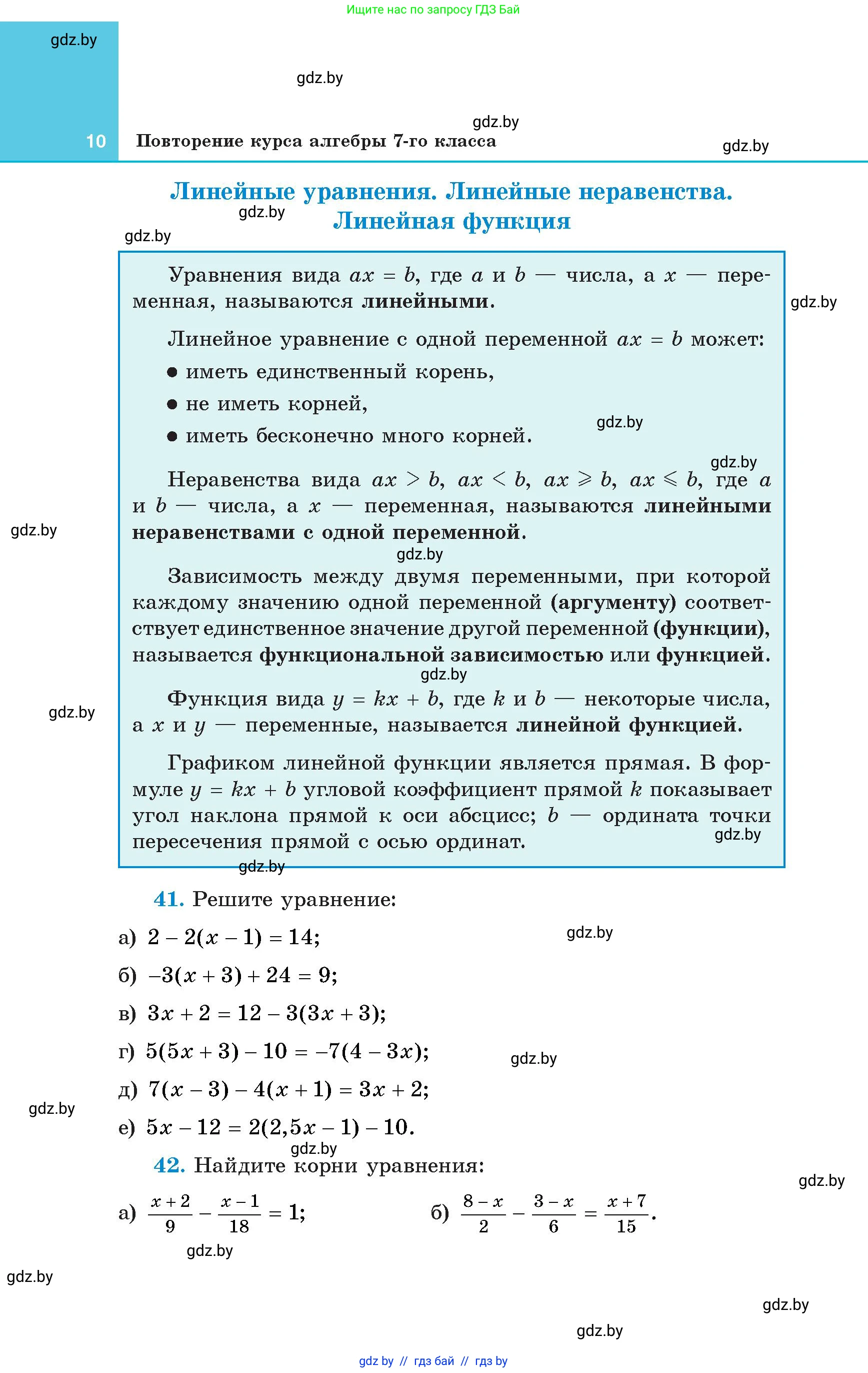 Алгебра, 8 класс Учебник, авторы: Арефьева Ирина Глебовна, Пирютко Ольга Николаевна, издательство Адукацыя i выхаванне, Минск, 2024, бирюзового цвета, страница 10