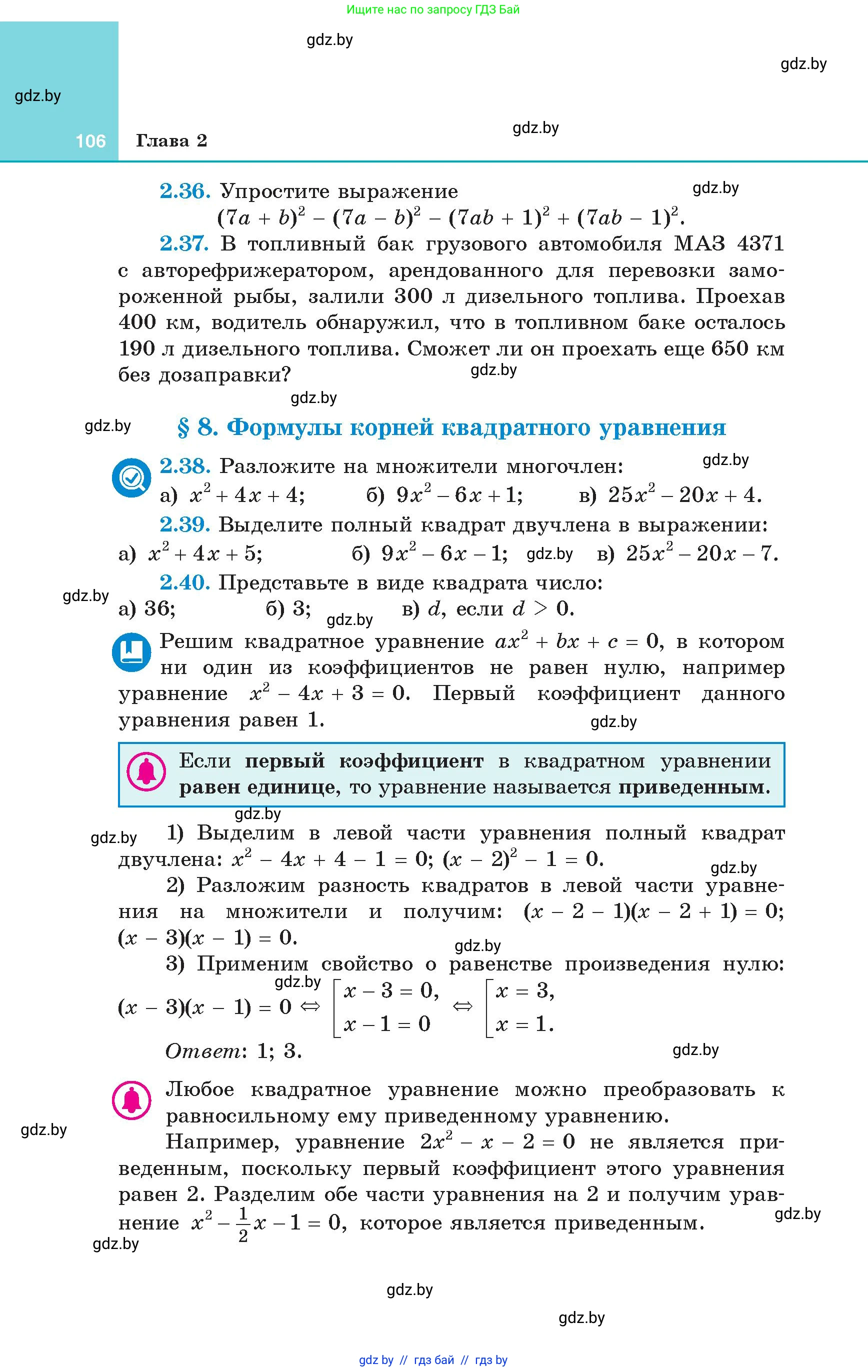 Алгебра, 8 класс Учебник, авторы: Арефьева Ирина Глебовна, Пирютко Ольга Николаевна, издательство Адукацыя i выхаванне, Минск, 2024, бирюзового цвета, страница 106