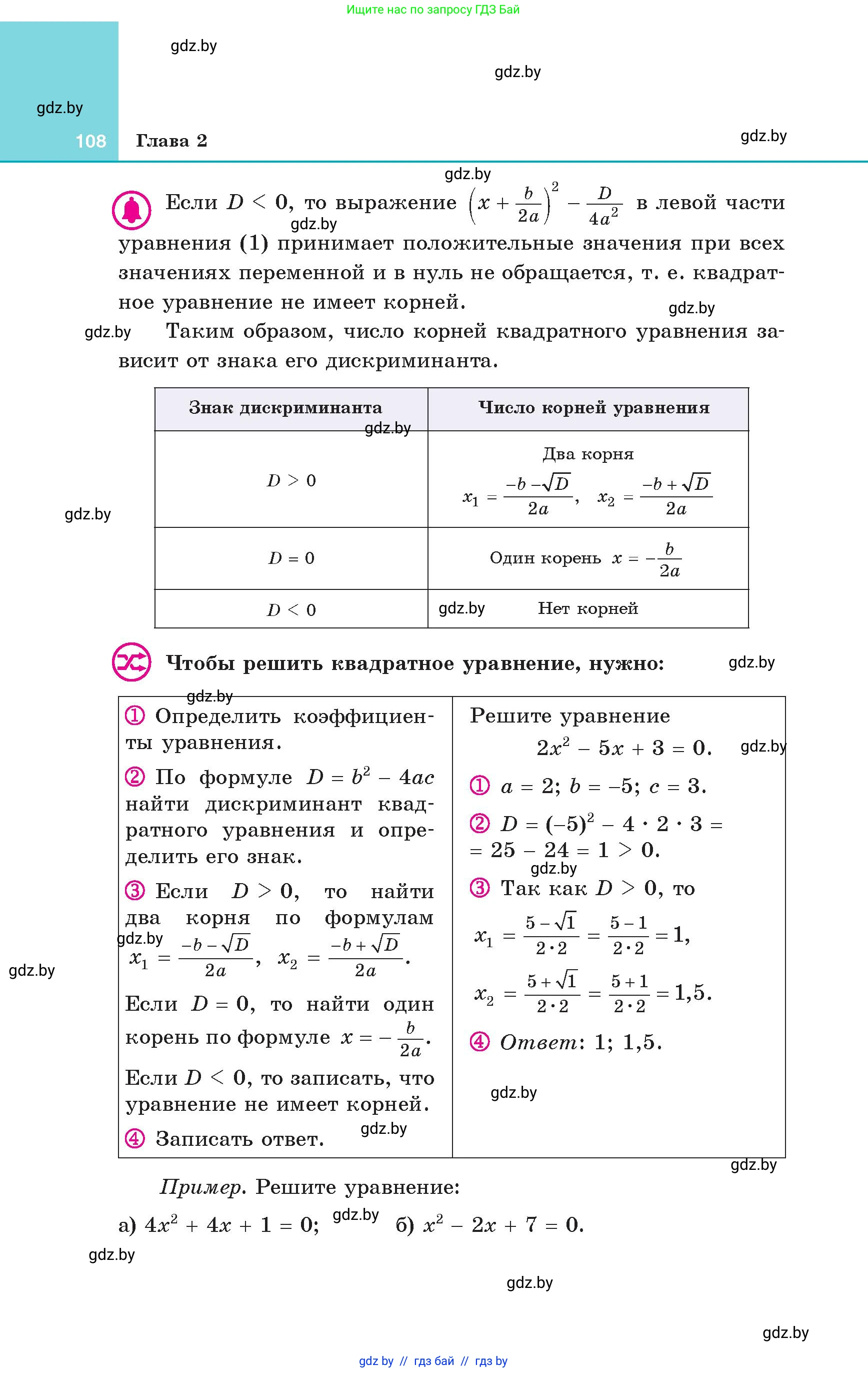 Алгебра, 8 класс Учебник, авторы: Арефьева Ирина Глебовна, Пирютко Ольга Николаевна, издательство Адукацыя i выхаванне, Минск, 2024, бирюзового цвета, страница 108