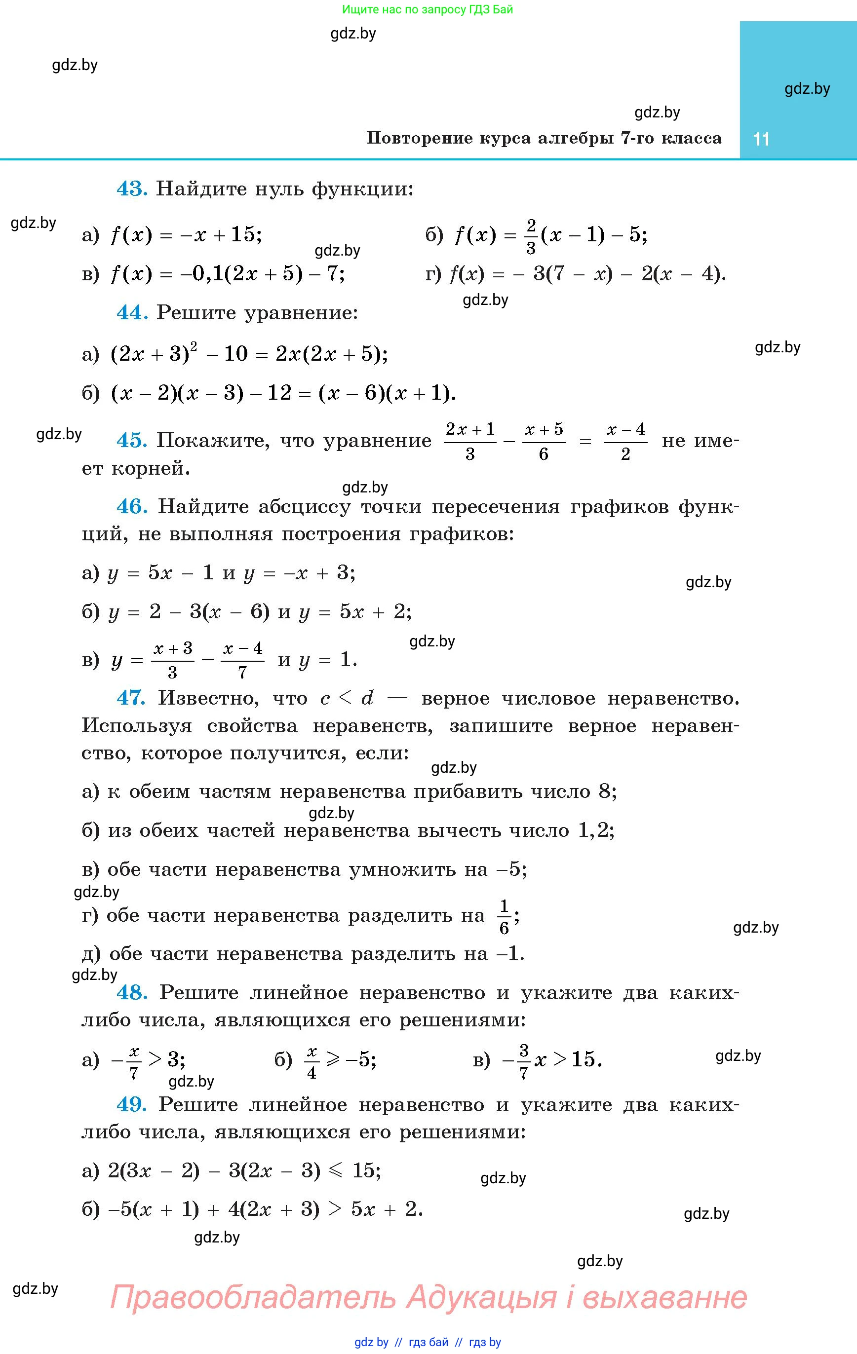 Алгебра, 8 класс Учебник, авторы: Арефьева Ирина Глебовна, Пирютко Ольга Николаевна, издательство Адукацыя i выхаванне, Минск, 2024, бирюзового цвета, страница 11