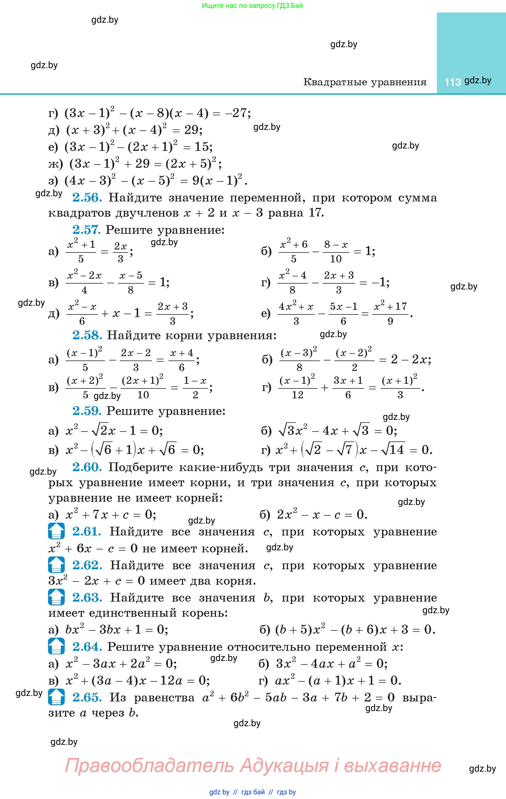 Алгебра, 8 класс Учебник, авторы: Арефьева Ирина Глебовна, Пирютко Ольга Николаевна, издательство Адукацыя i выхаванне, Минск, 2024, бирюзового цвета, страница 113