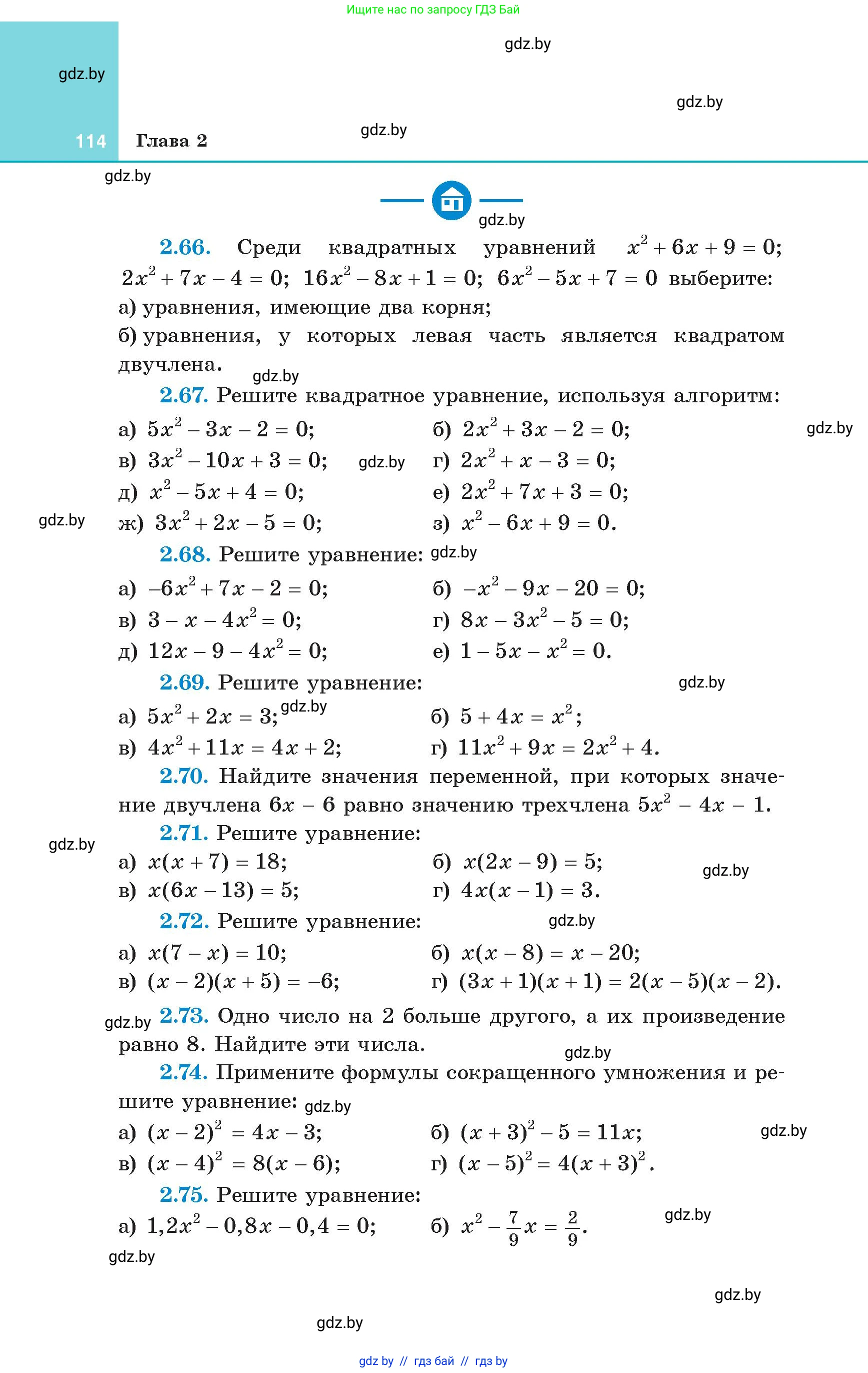 Алгебра, 8 класс Учебник, авторы: Арефьева Ирина Глебовна, Пирютко Ольга Николаевна, издательство Адукацыя i выхаванне, Минск, 2024, бирюзового цвета, страница 114