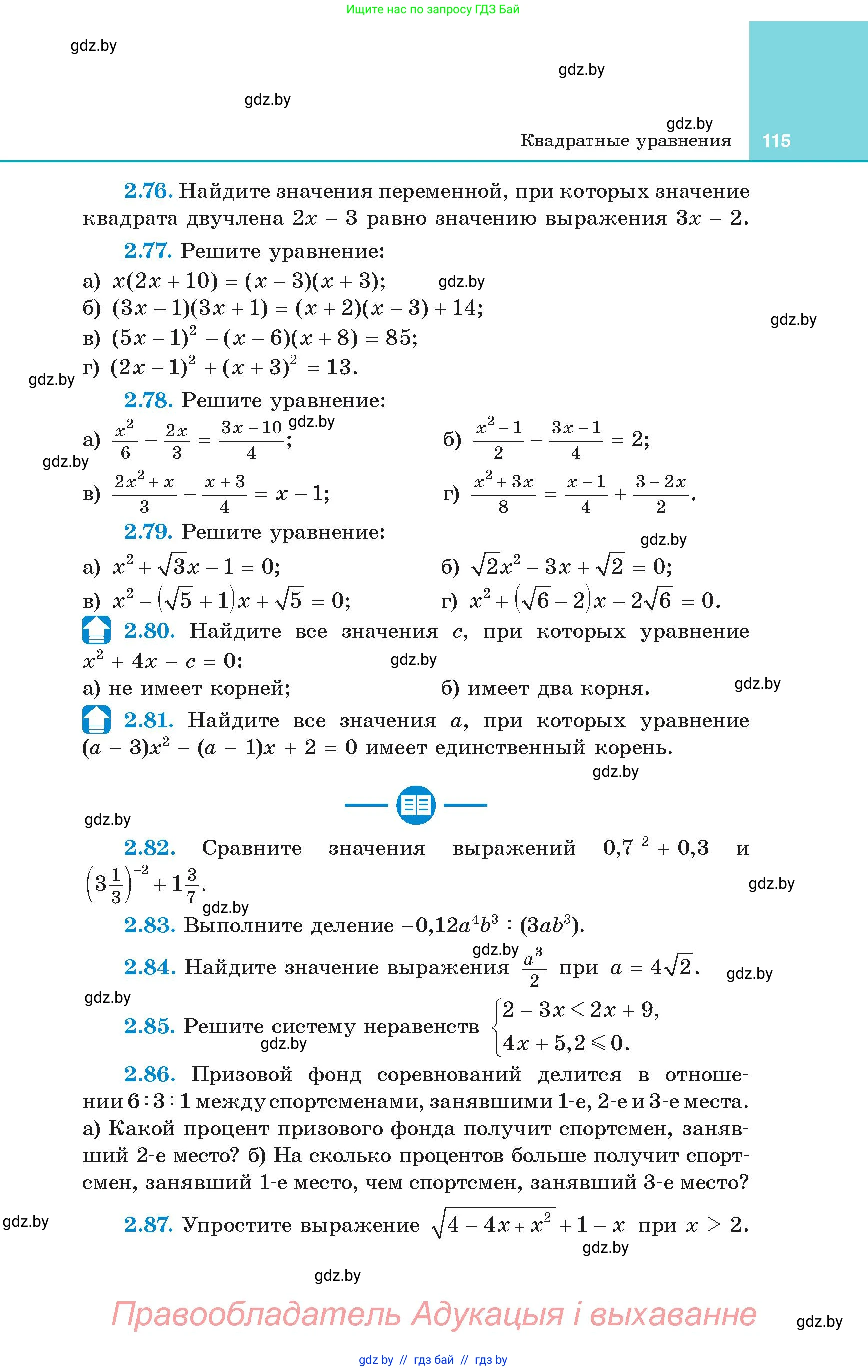 Алгебра, 8 класс Учебник, авторы: Арефьева Ирина Глебовна, Пирютко Ольга Николаевна, издательство Адукацыя i выхаванне, Минск, 2024, бирюзового цвета, страница 115