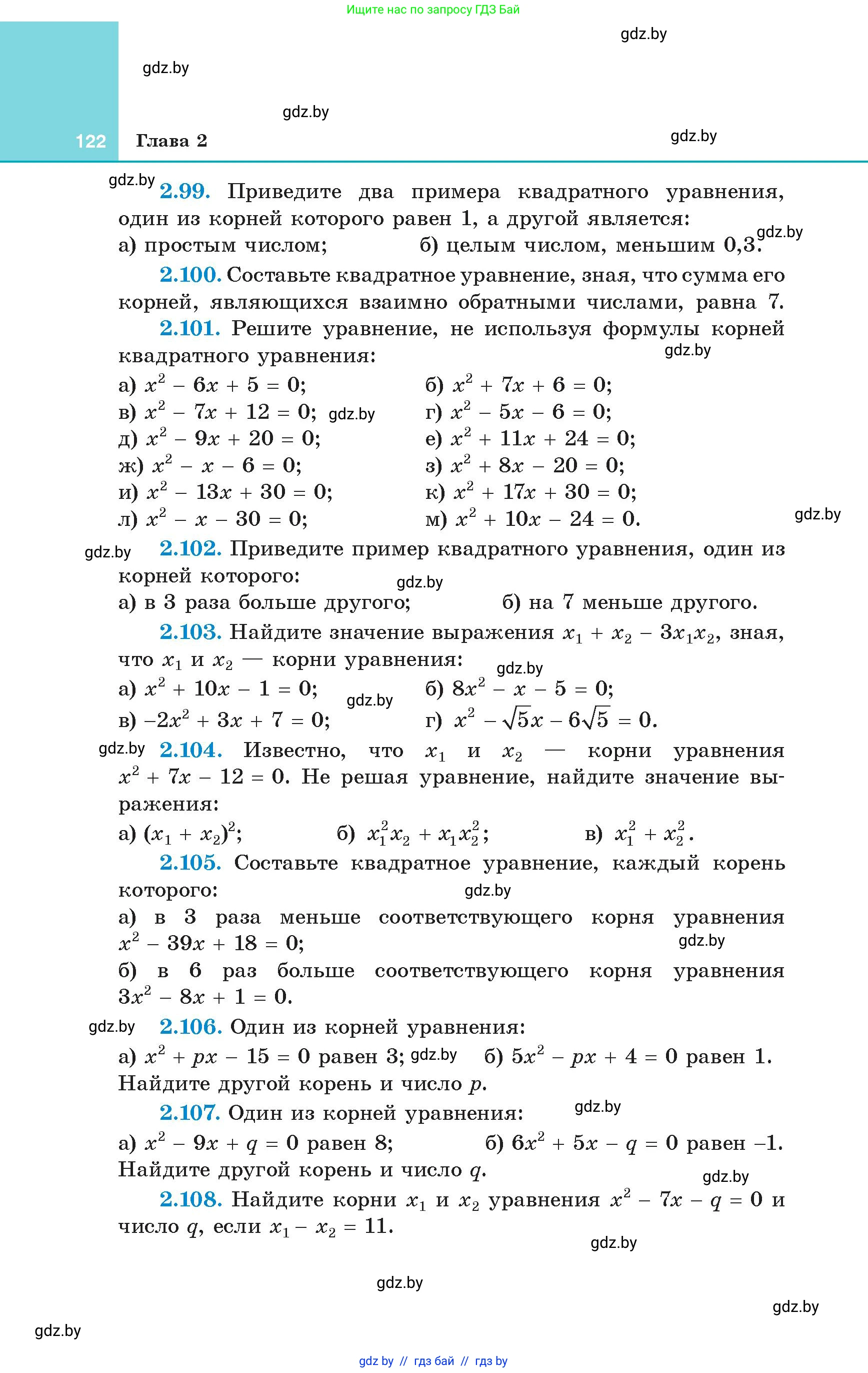 Алгебра, 8 класс Учебник, авторы: Арефьева Ирина Глебовна, Пирютко Ольга Николаевна, издательство Адукацыя i выхаванне, Минск, 2024, бирюзового цвета, страница 122
