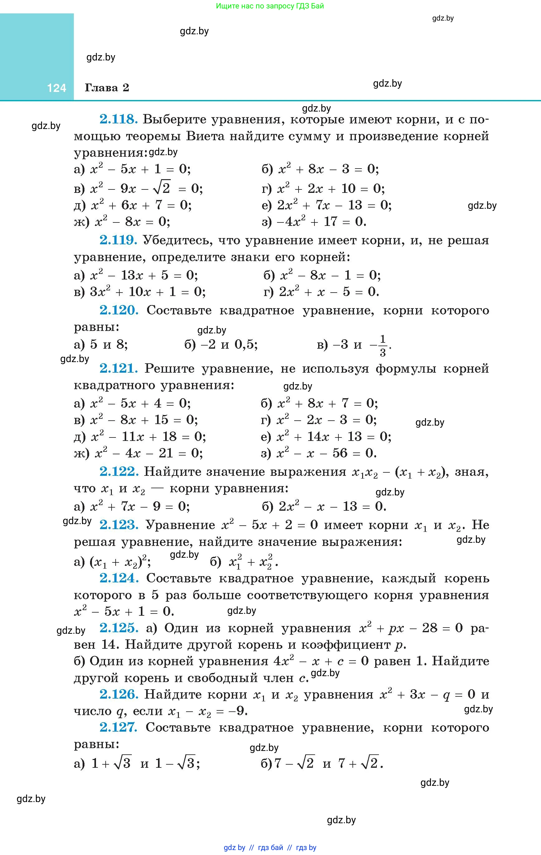 Алгебра, 8 класс Учебник, авторы: Арефьева Ирина Глебовна, Пирютко Ольга Николаевна, издательство Адукацыя i выхаванне, Минск, 2024, бирюзового цвета, страница 124