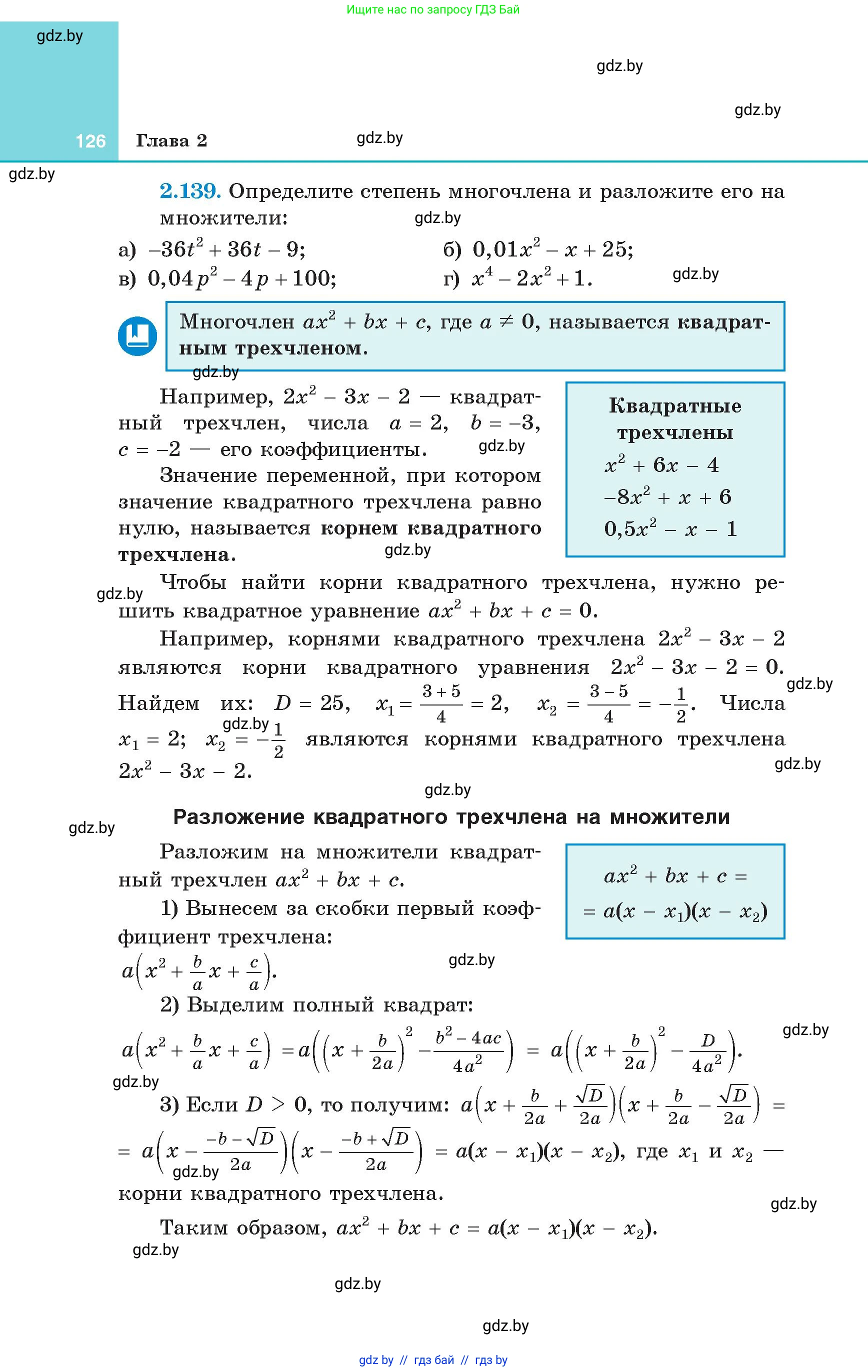 Алгебра, 8 класс Учебник, авторы: Арефьева Ирина Глебовна, Пирютко Ольга Николаевна, издательство Адукацыя i выхаванне, Минск, 2024, бирюзового цвета, страница 126