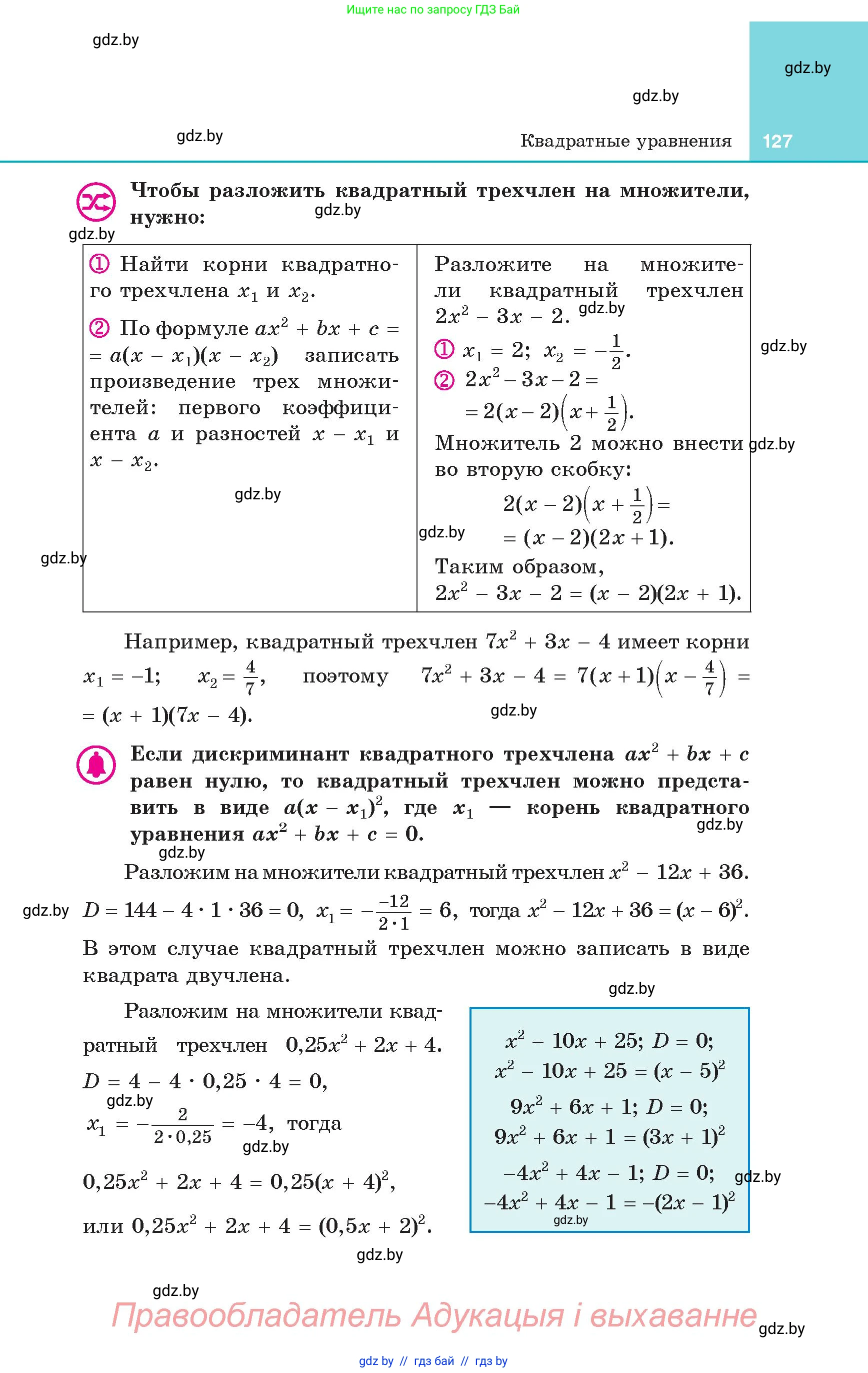 Алгебра, 8 класс Учебник, авторы: Арефьева Ирина Глебовна, Пирютко Ольга Николаевна, издательство Адукацыя i выхаванне, Минск, 2024, бирюзового цвета, страница 127