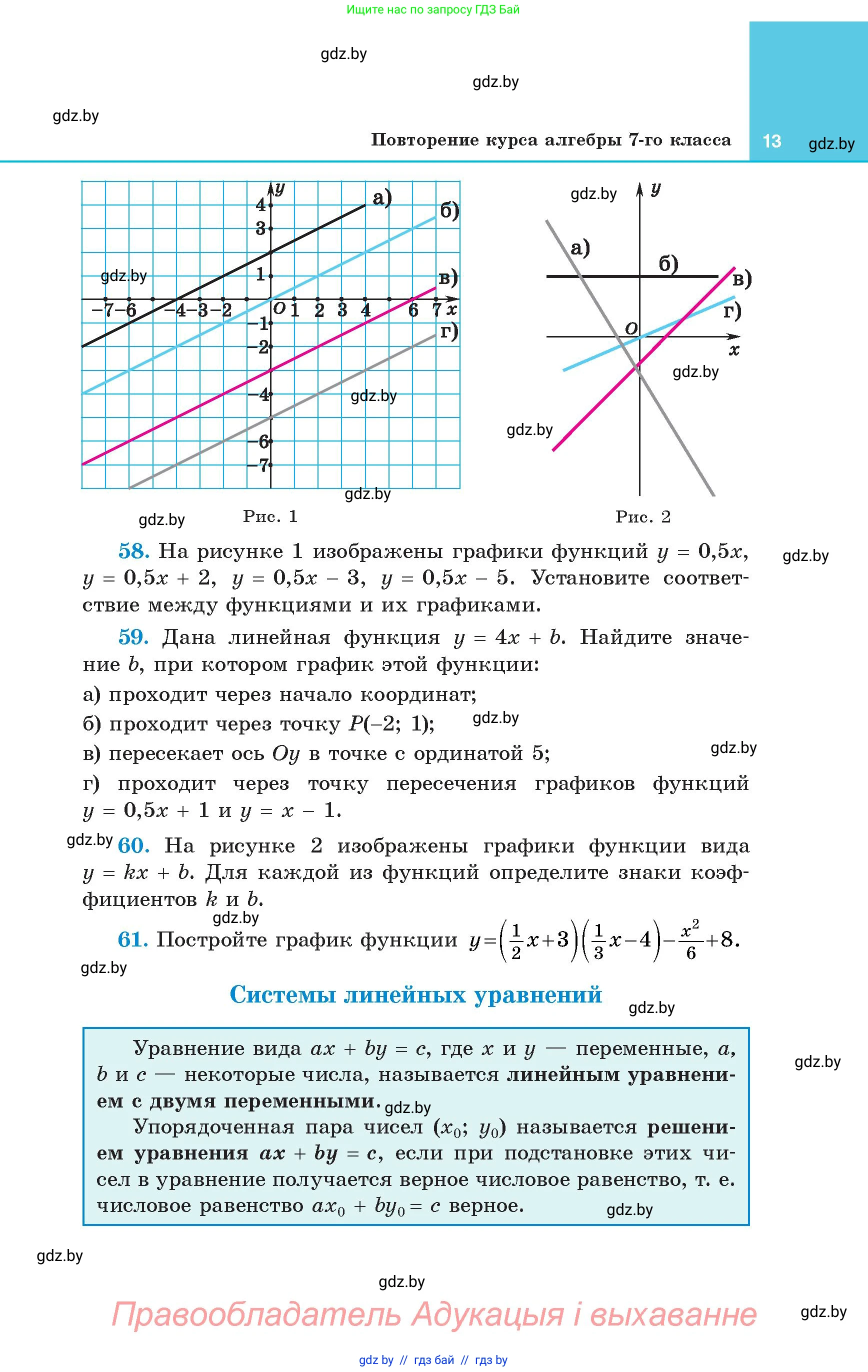 Алгебра, 8 класс Учебник, авторы: Арефьева Ирина Глебовна, Пирютко Ольга Николаевна, издательство Адукацыя i выхаванне, Минск, 2024, бирюзового цвета, страница 13