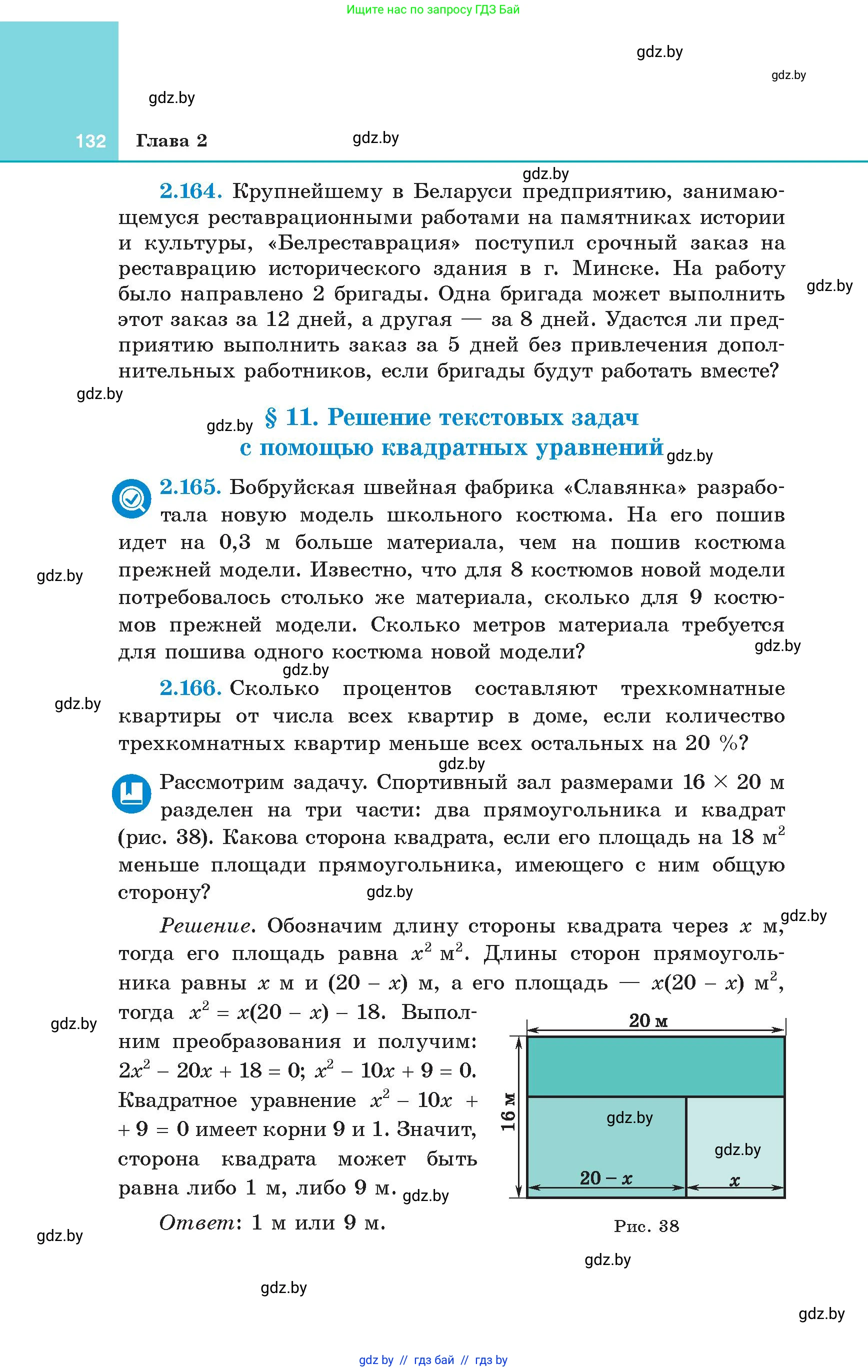 Алгебра, 8 класс Учебник, авторы: Арефьева Ирина Глебовна, Пирютко Ольга Николаевна, издательство Адукацыя i выхаванне, Минск, 2024, бирюзового цвета, страница 132