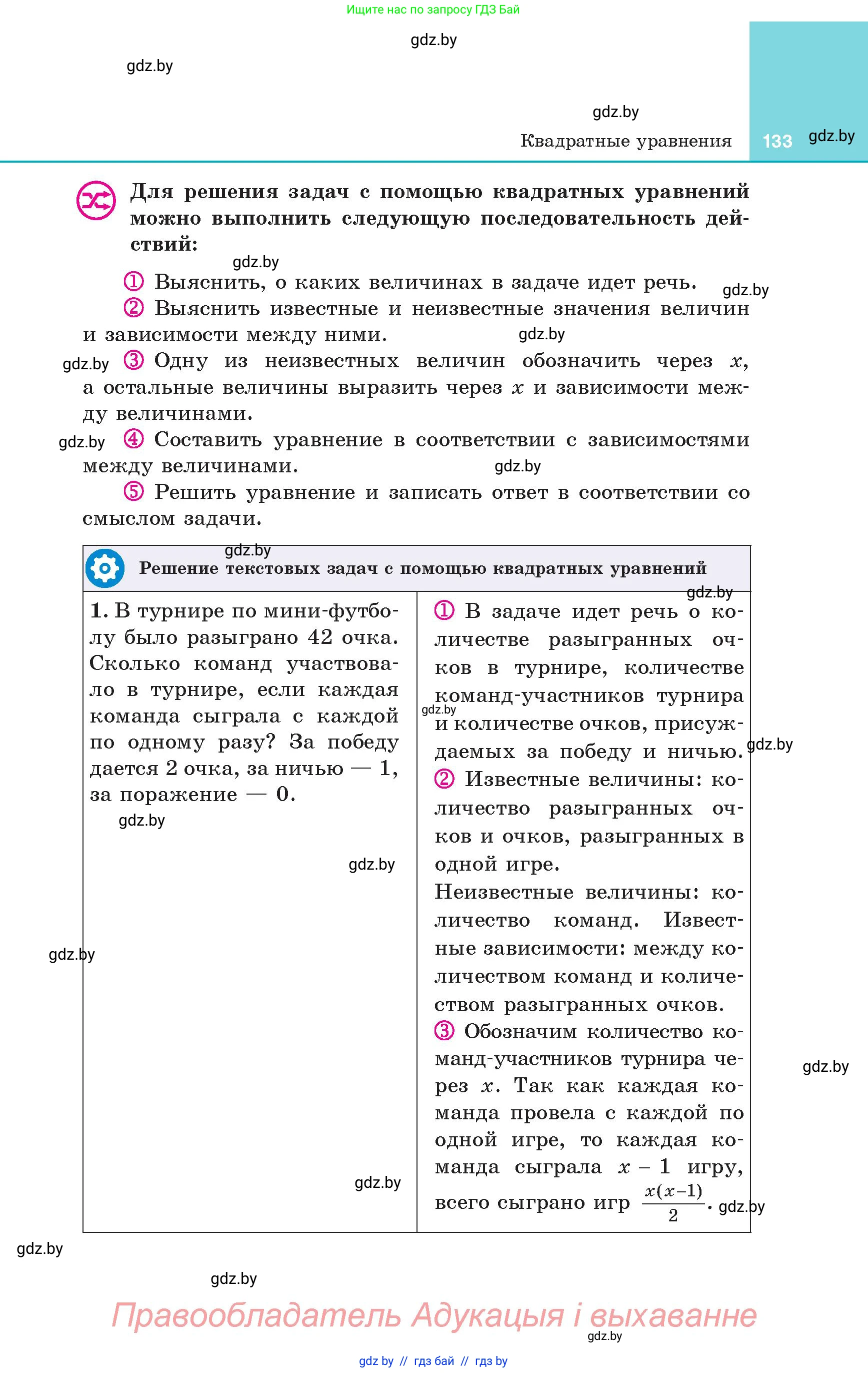 Алгебра, 8 класс Учебник, авторы: Арефьева Ирина Глебовна, Пирютко Ольга Николаевна, издательство Адукацыя i выхаванне, Минск, 2024, бирюзового цвета, страница 133