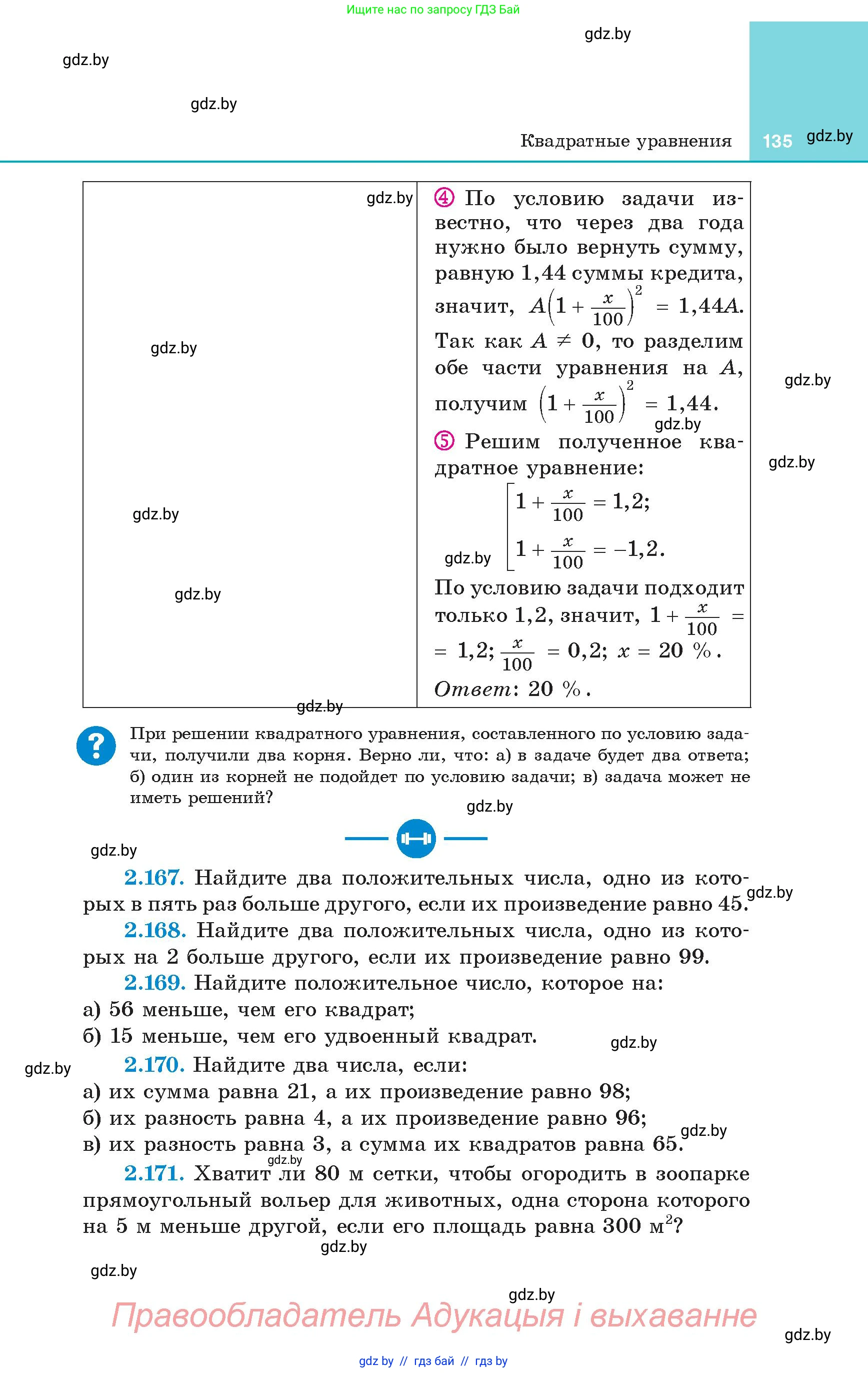 Алгебра, 8 класс Учебник, авторы: Арефьева Ирина Глебовна, Пирютко Ольга Николаевна, издательство Адукацыя i выхаванне, Минск, 2024, бирюзового цвета, страница 135