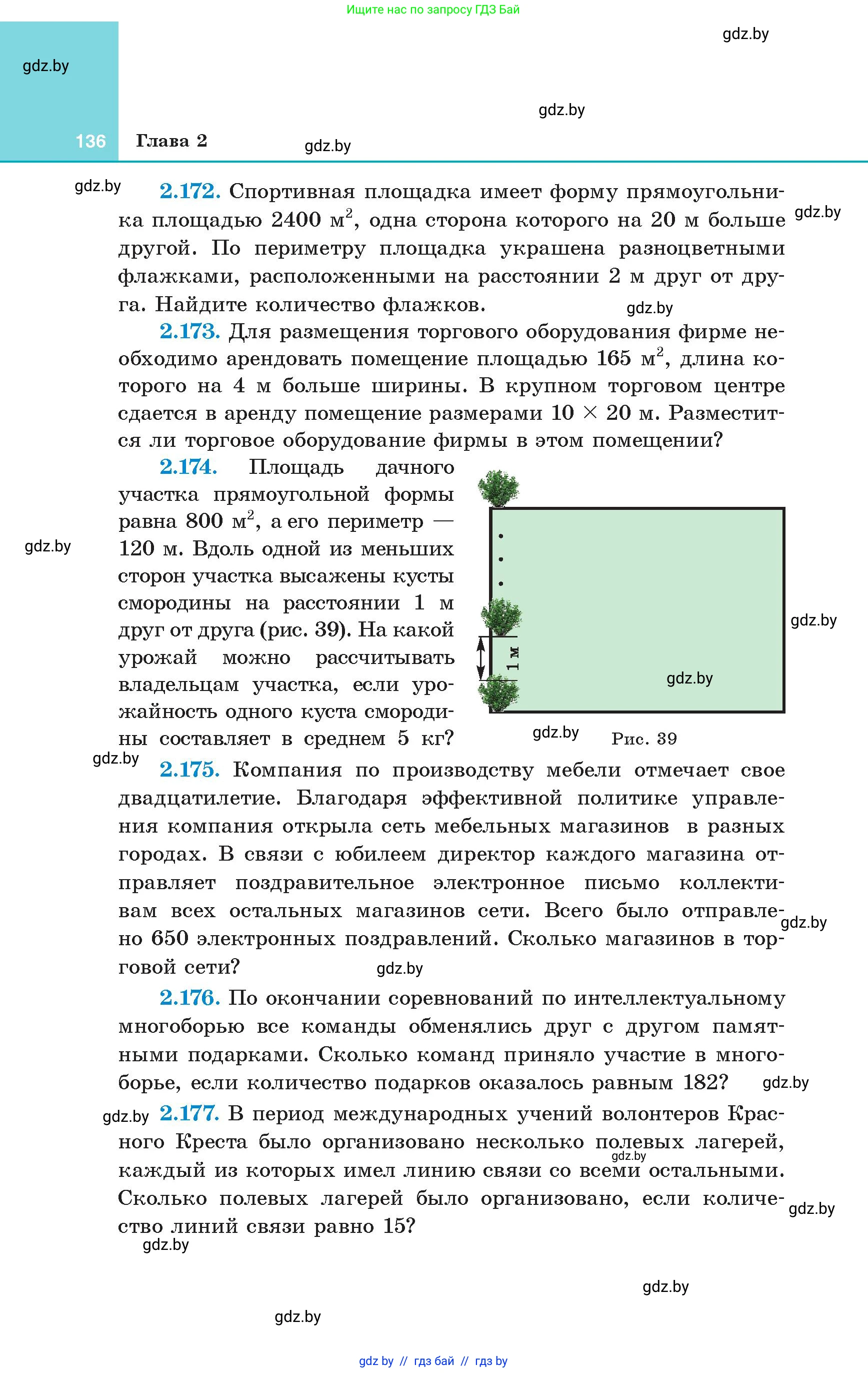 Алгебра, 8 класс Учебник, авторы: Арефьева Ирина Глебовна, Пирютко Ольга Николаевна, издательство Адукацыя i выхаванне, Минск, 2024, бирюзового цвета, страница 136