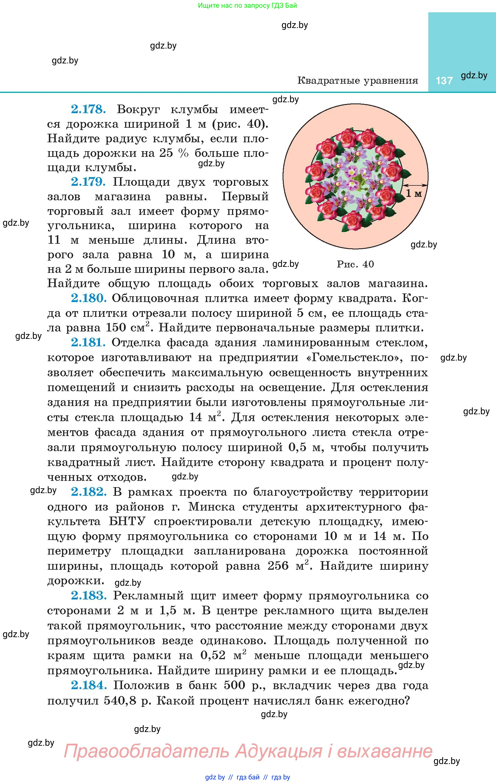 Алгебра, 8 класс Учебник, авторы: Арефьева Ирина Глебовна, Пирютко Ольга Николаевна, издательство Адукацыя i выхаванне, Минск, 2024, бирюзового цвета, страница 137