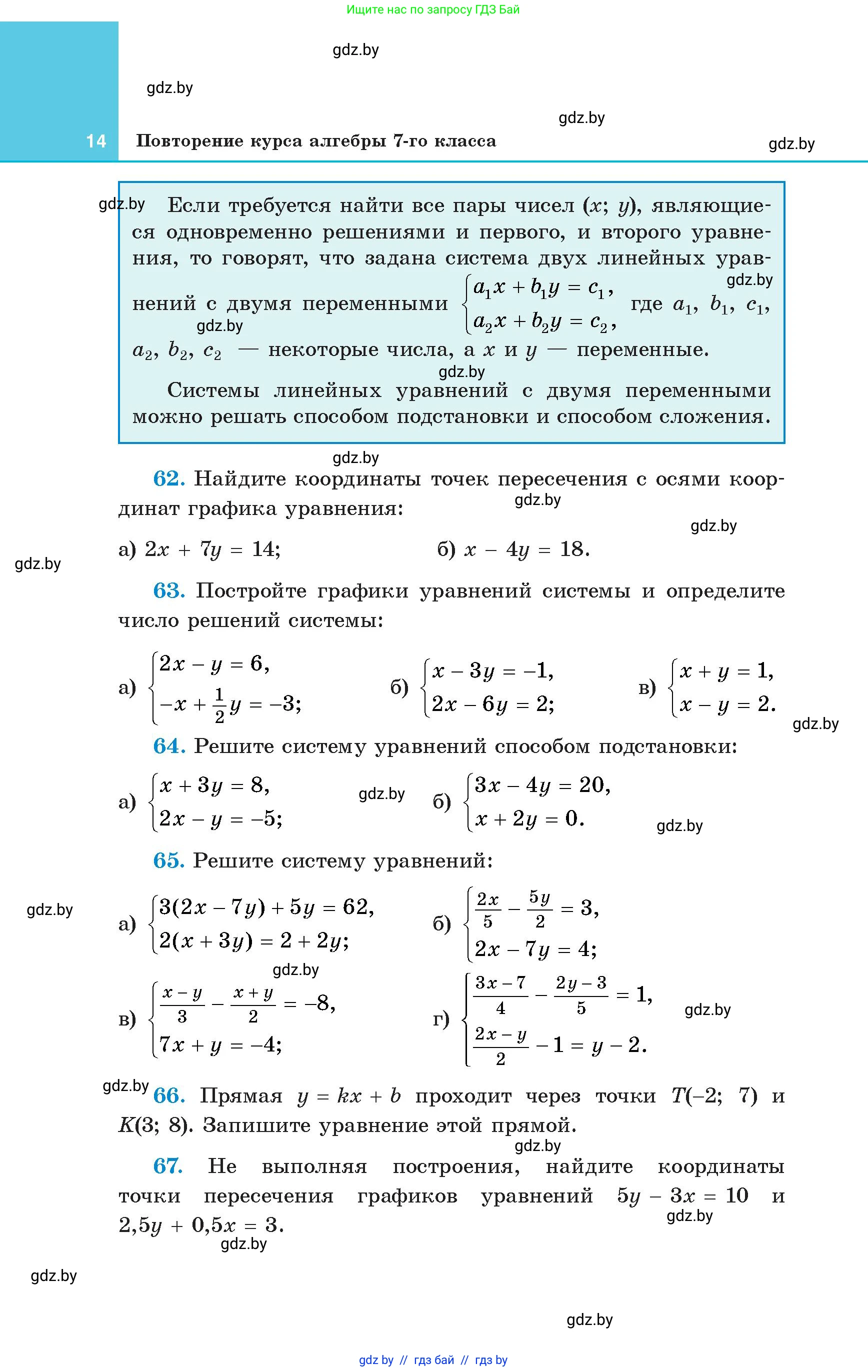 Алгебра, 8 класс Учебник, авторы: Арефьева Ирина Глебовна, Пирютко Ольга Николаевна, издательство Адукацыя i выхаванне, Минск, 2024, бирюзового цвета, страница 14