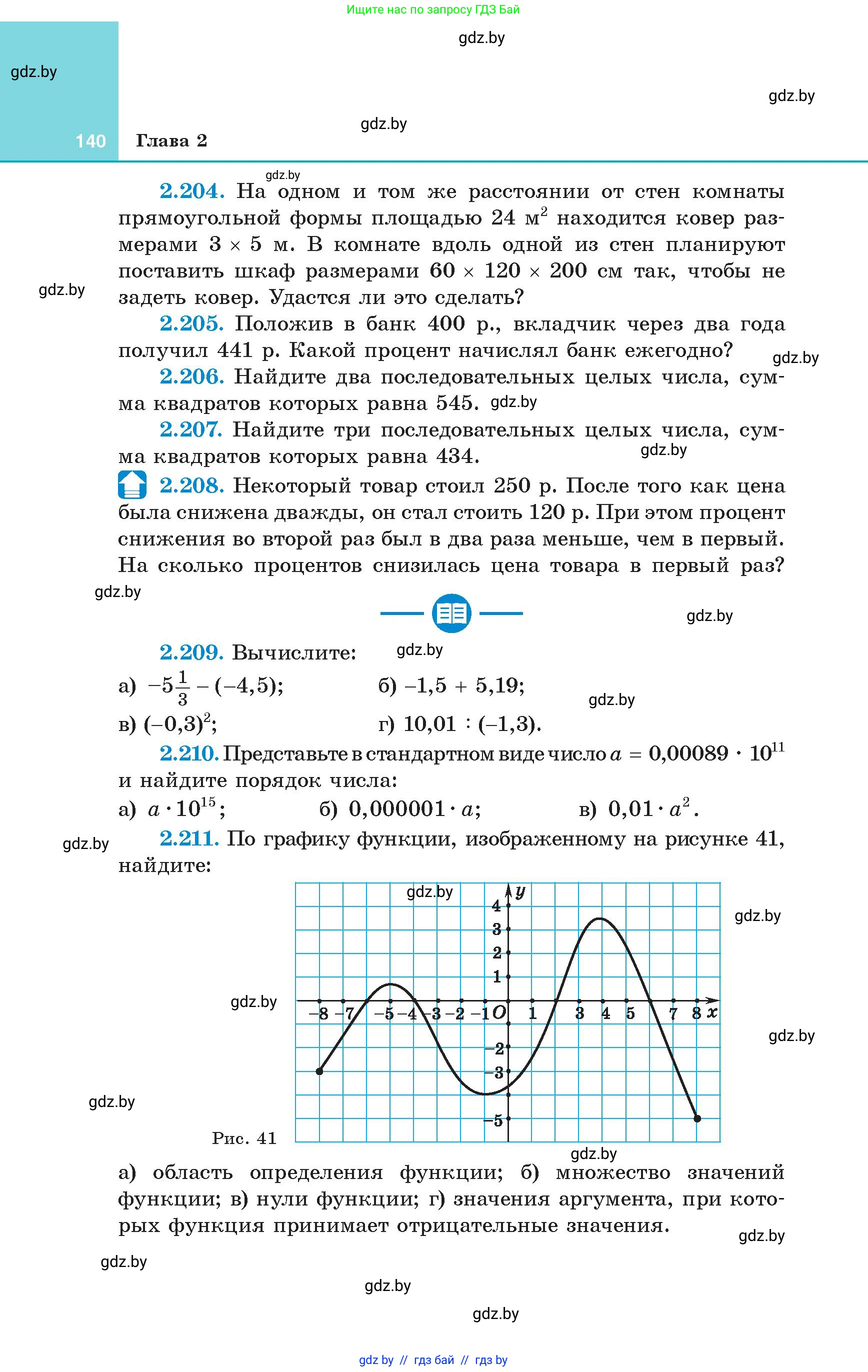 Алгебра, 8 класс Учебник, авторы: Арефьева Ирина Глебовна, Пирютко Ольга Николаевна, издательство Адукацыя i выхаванне, Минск, 2024, бирюзового цвета, страница 140