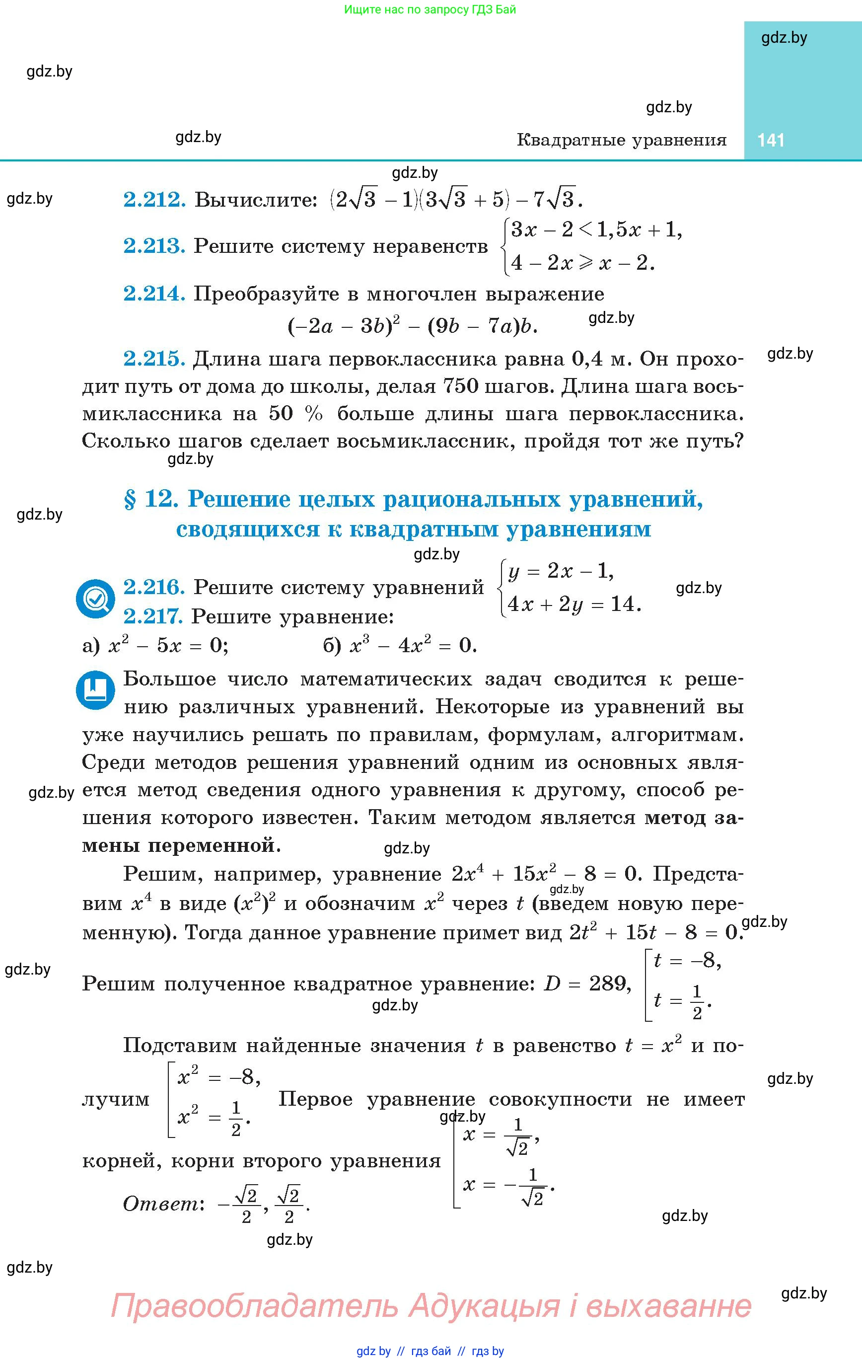 Алгебра, 8 класс Учебник, авторы: Арефьева Ирина Глебовна, Пирютко Ольга Николаевна, издательство Адукацыя i выхаванне, Минск, 2024, бирюзового цвета, страница 141