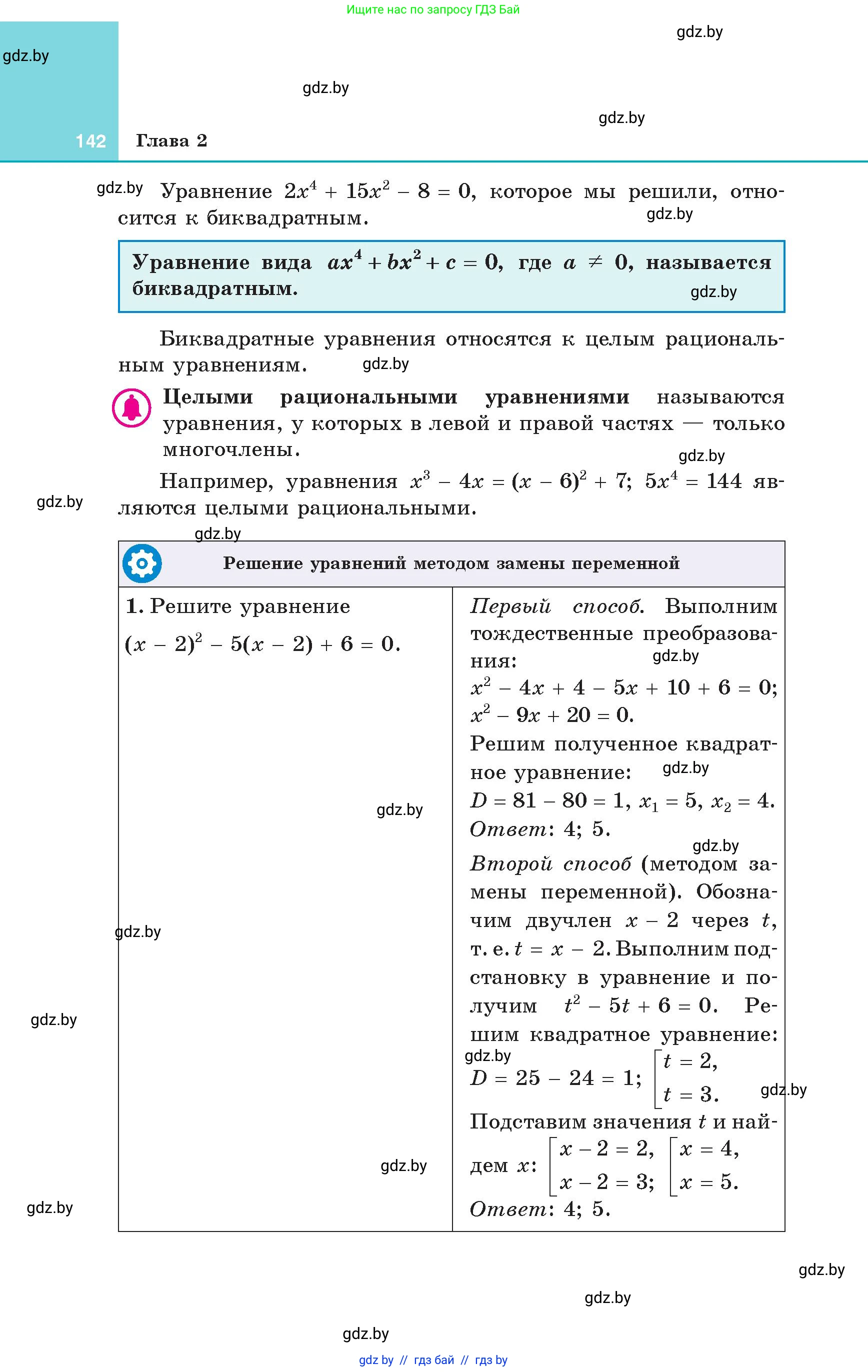 Алгебра, 8 класс Учебник, авторы: Арефьева Ирина Глебовна, Пирютко Ольга Николаевна, издательство Адукацыя i выхаванне, Минск, 2024, бирюзового цвета, страница 142