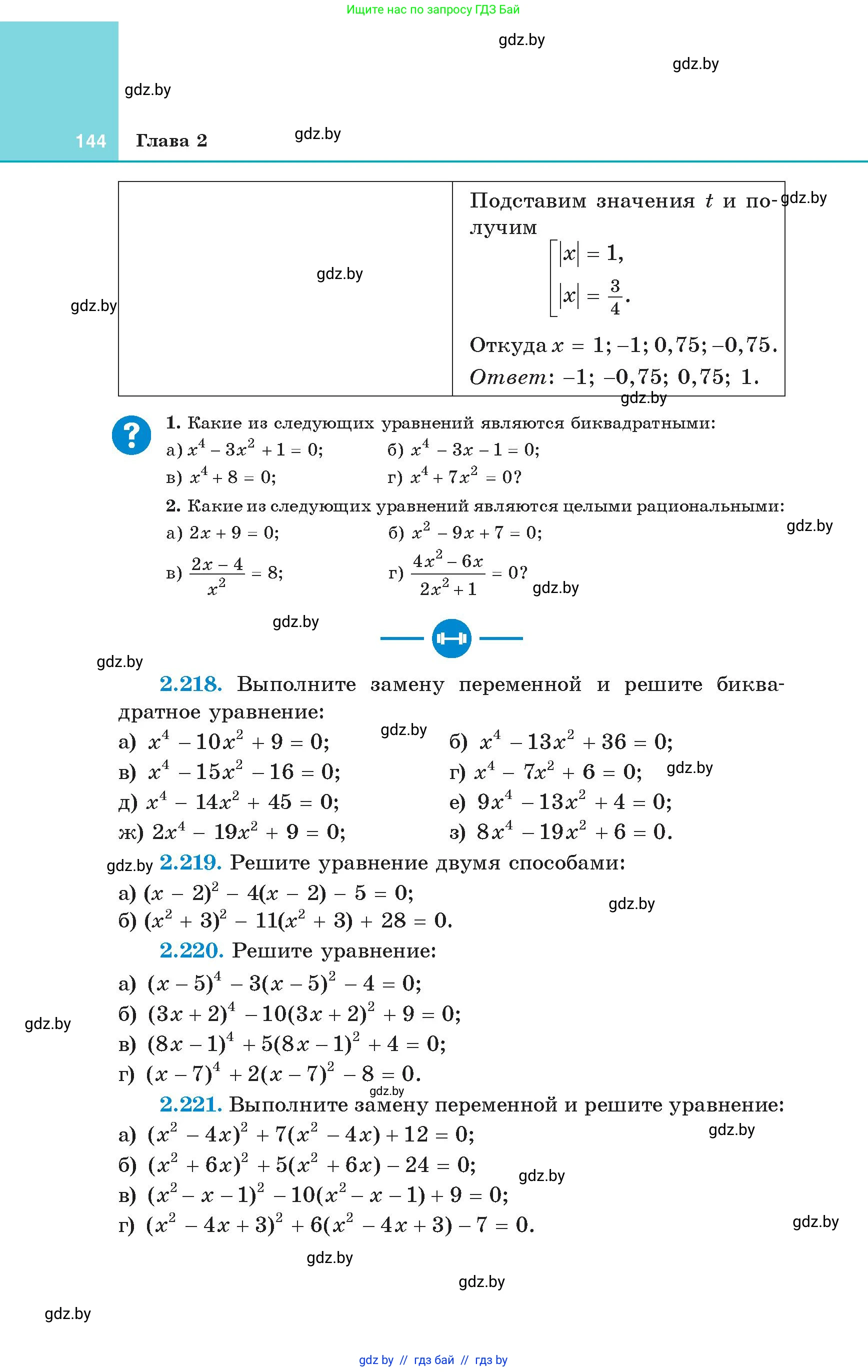 Алгебра, 8 класс Учебник, авторы: Арефьева Ирина Глебовна, Пирютко Ольга Николаевна, издательство Адукацыя i выхаванне, Минск, 2024, бирюзового цвета, страница 144