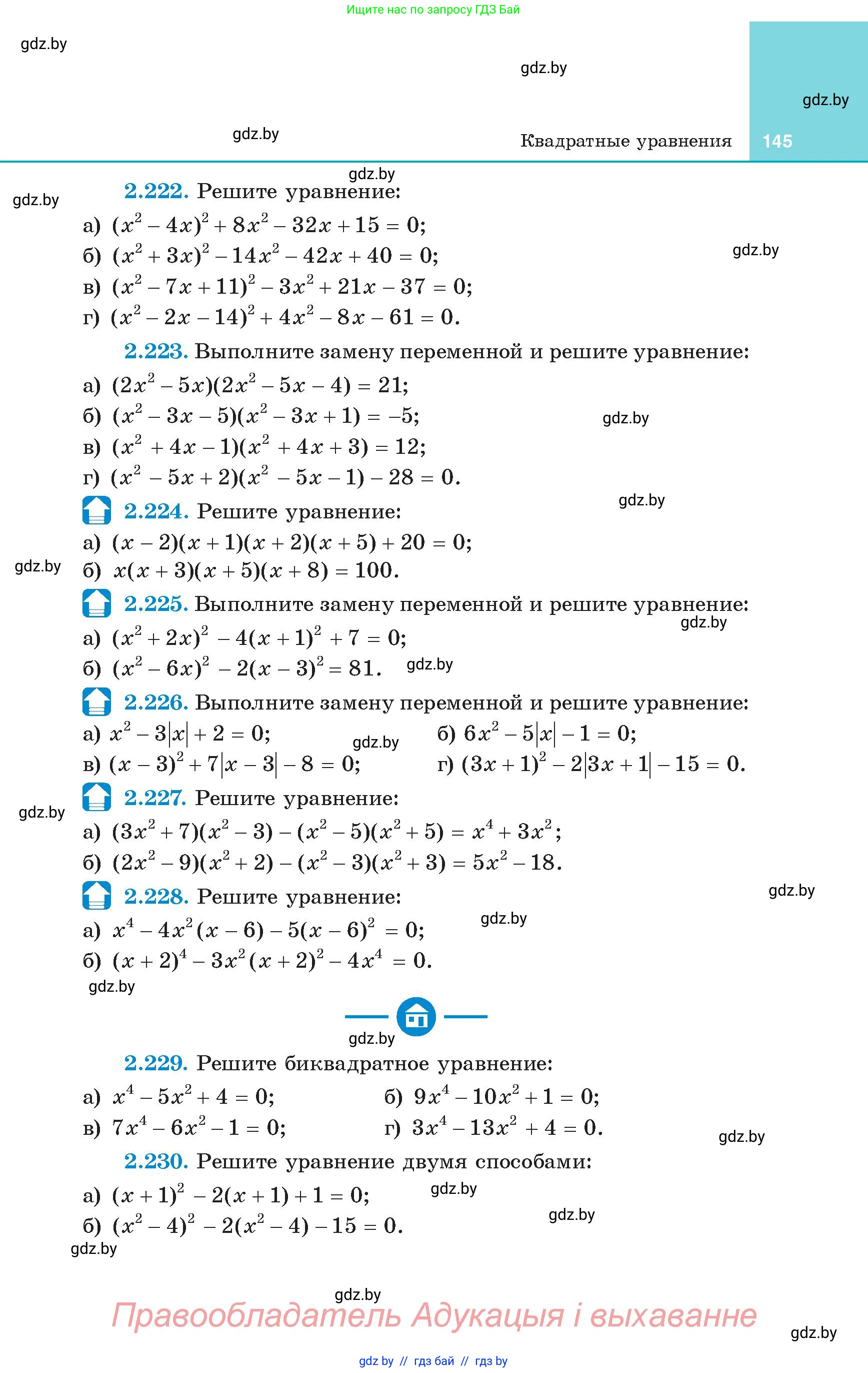 Алгебра, 8 класс Учебник, авторы: Арефьева Ирина Глебовна, Пирютко Ольга Николаевна, издательство Адукацыя i выхаванне, Минск, 2024, бирюзового цвета, страница 145