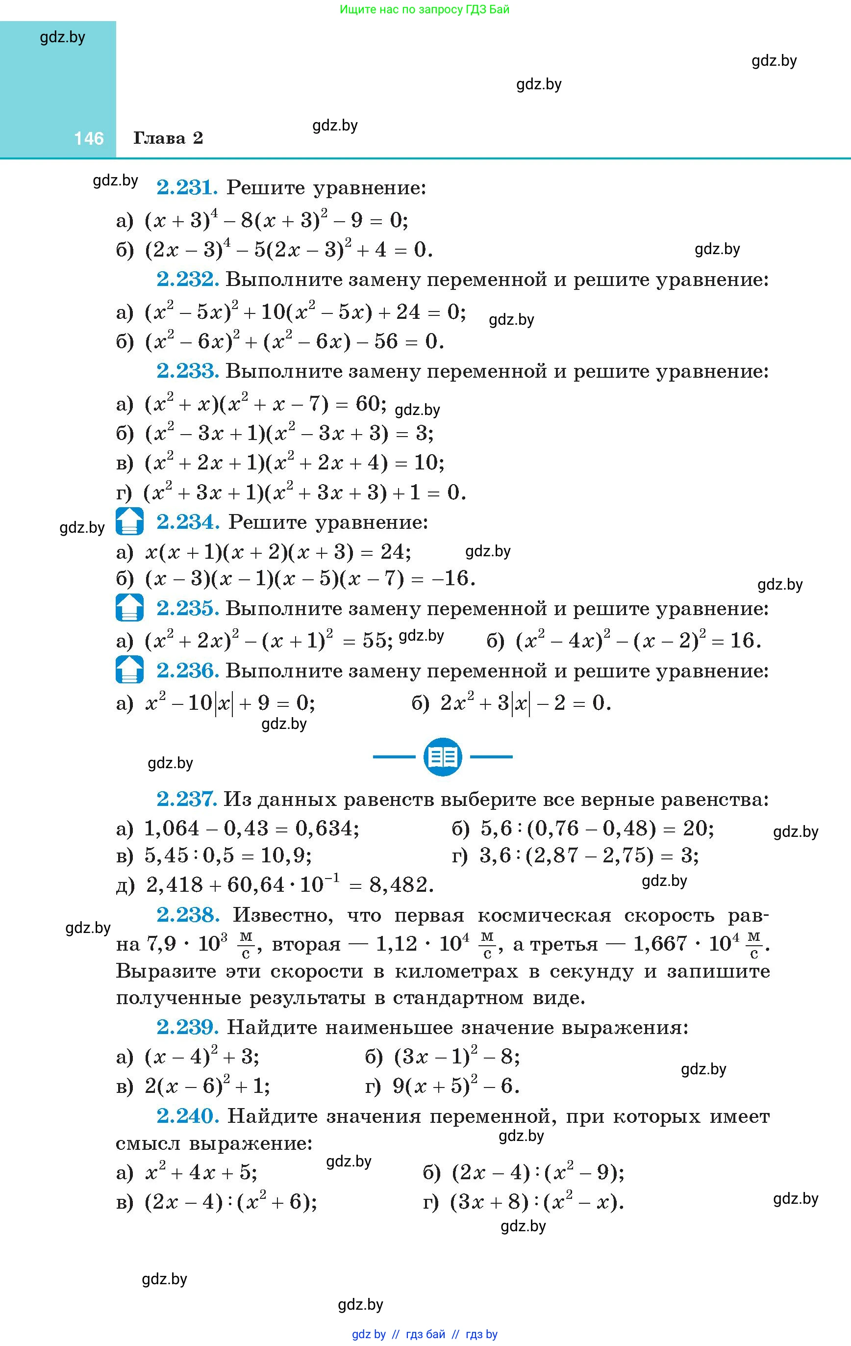 Алгебра, 8 класс Учебник, авторы: Арефьева Ирина Глебовна, Пирютко Ольга Николаевна, издательство Адукацыя i выхаванне, Минск, 2024, бирюзового цвета, страница 146
