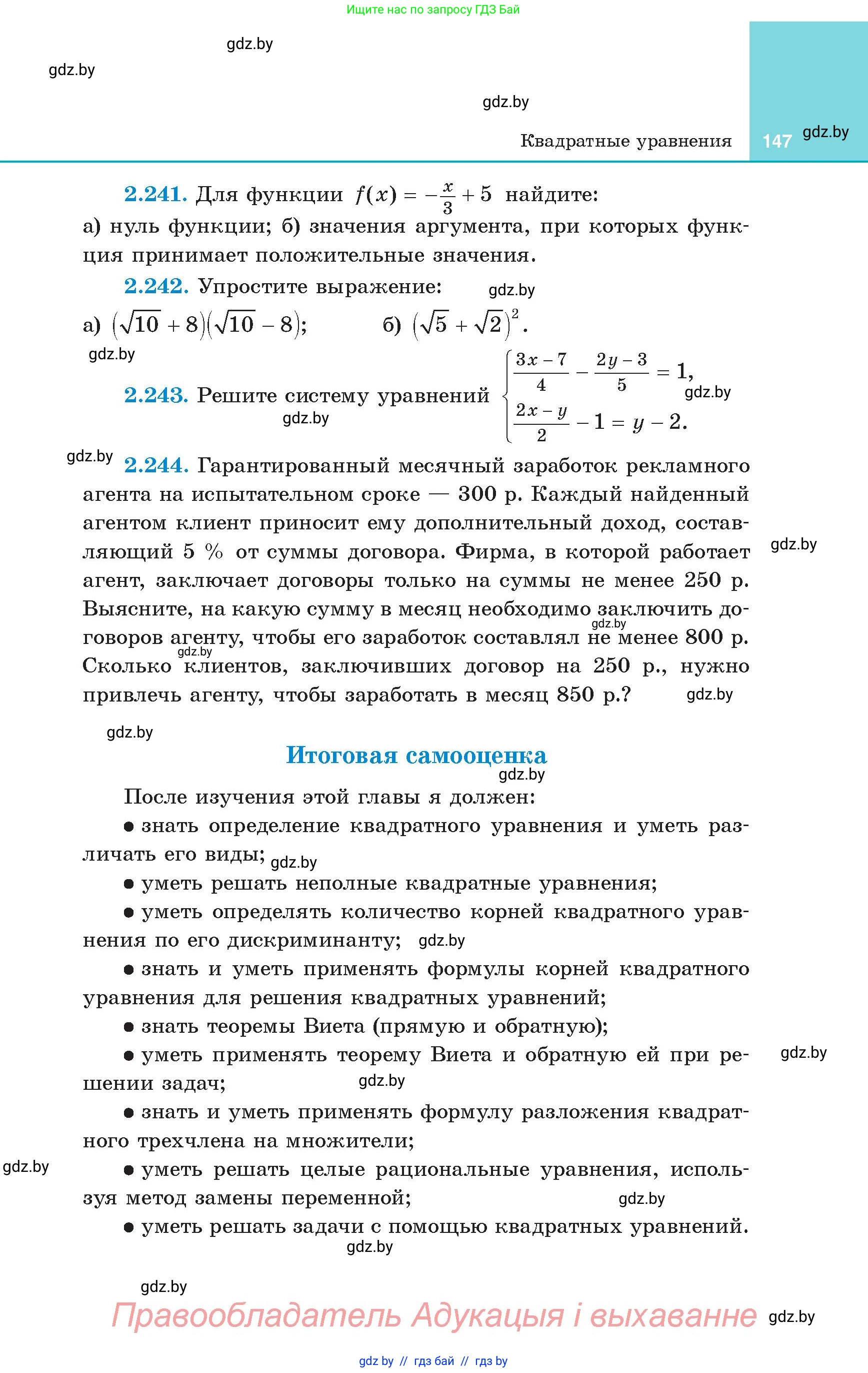 Алгебра, 8 класс Учебник, авторы: Арефьева Ирина Глебовна, Пирютко Ольга Николаевна, издательство Адукацыя i выхаванне, Минск, 2024, бирюзового цвета, страница 147