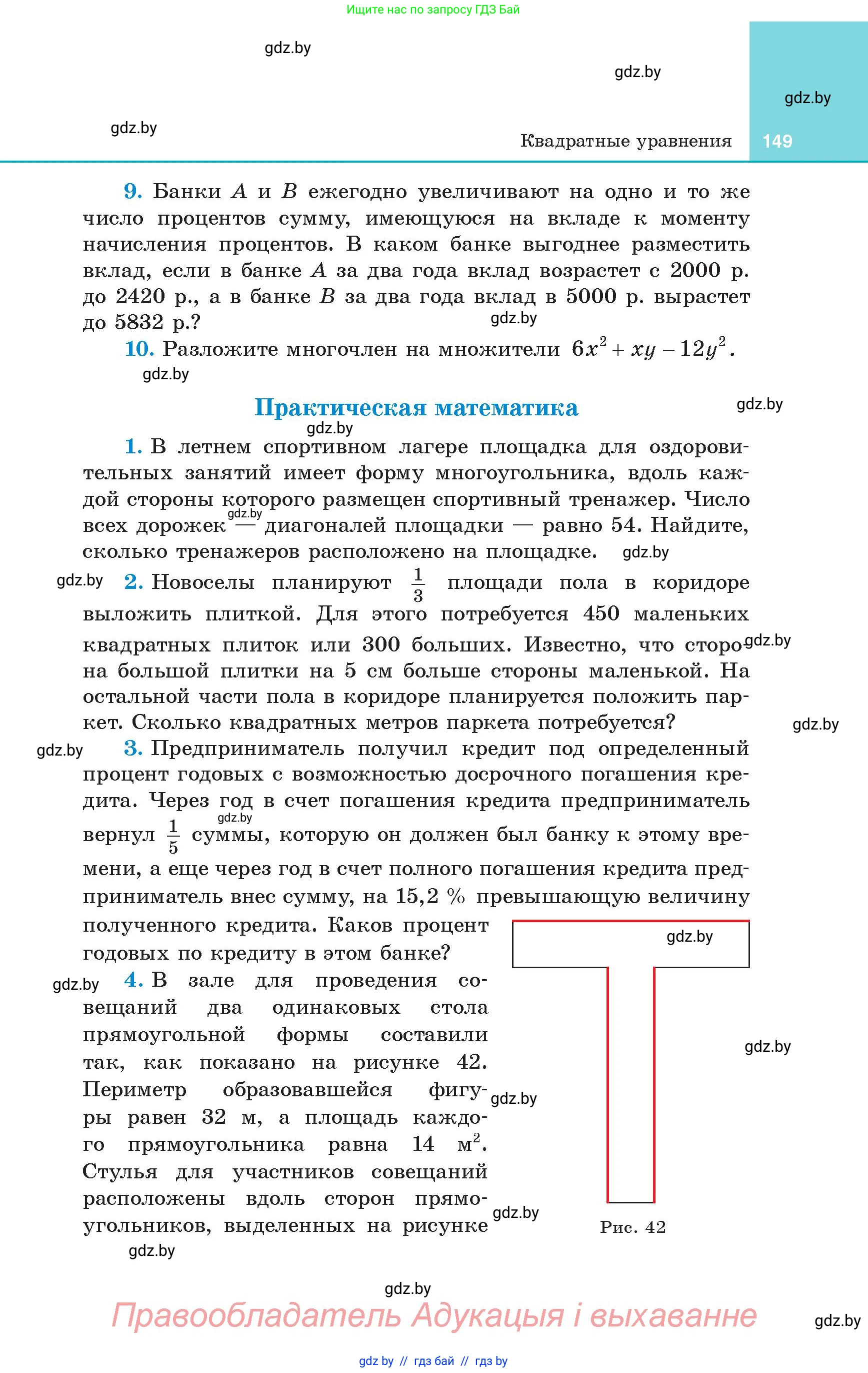 Алгебра, 8 класс Учебник, авторы: Арефьева Ирина Глебовна, Пирютко Ольга Николаевна, издательство Адукацыя i выхаванне, Минск, 2024, бирюзового цвета, страница 149