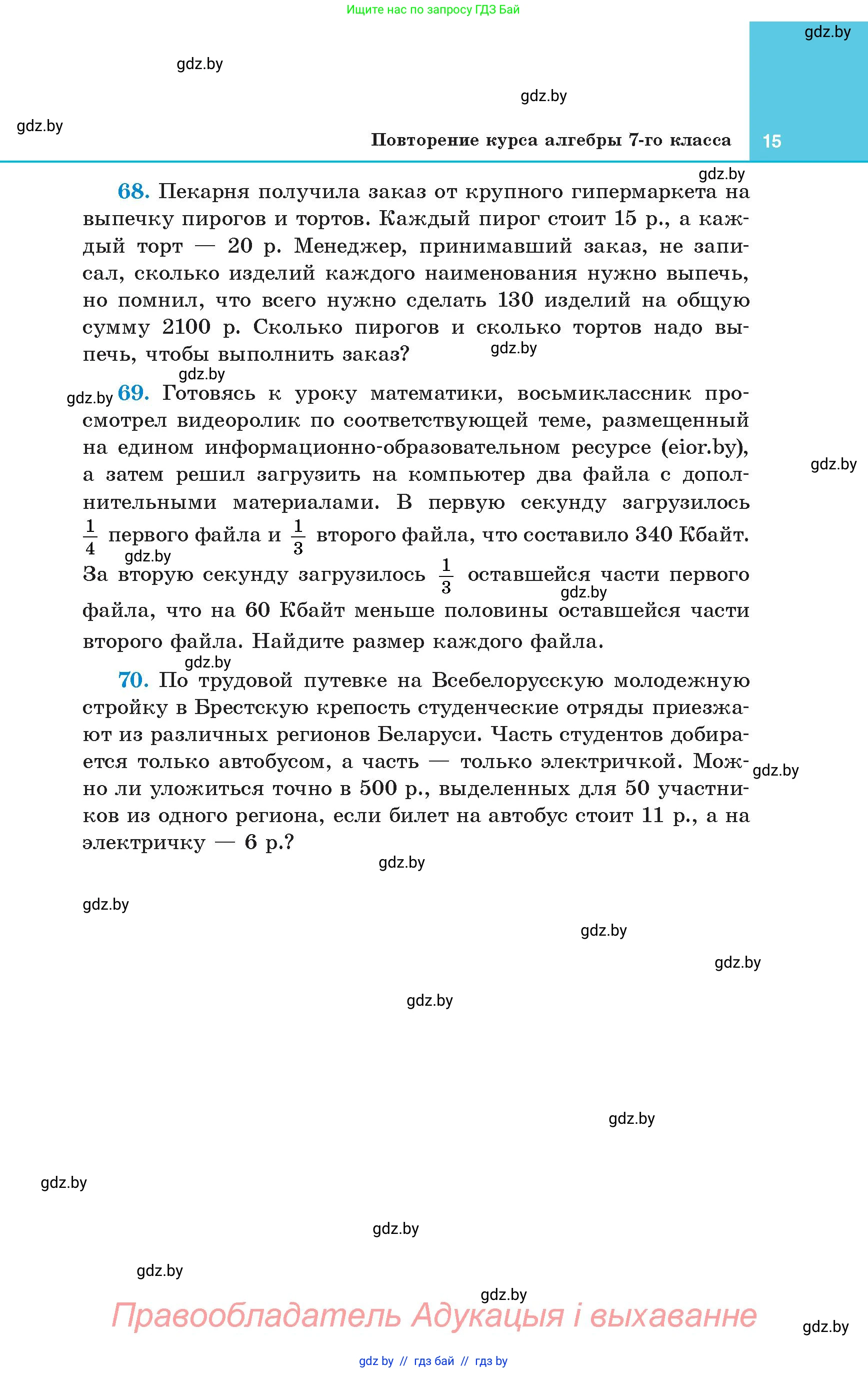 Алгебра, 8 класс Учебник, авторы: Арефьева Ирина Глебовна, Пирютко Ольга Николаевна, издательство Адукацыя i выхаванне, Минск, 2024, бирюзового цвета, страница 15