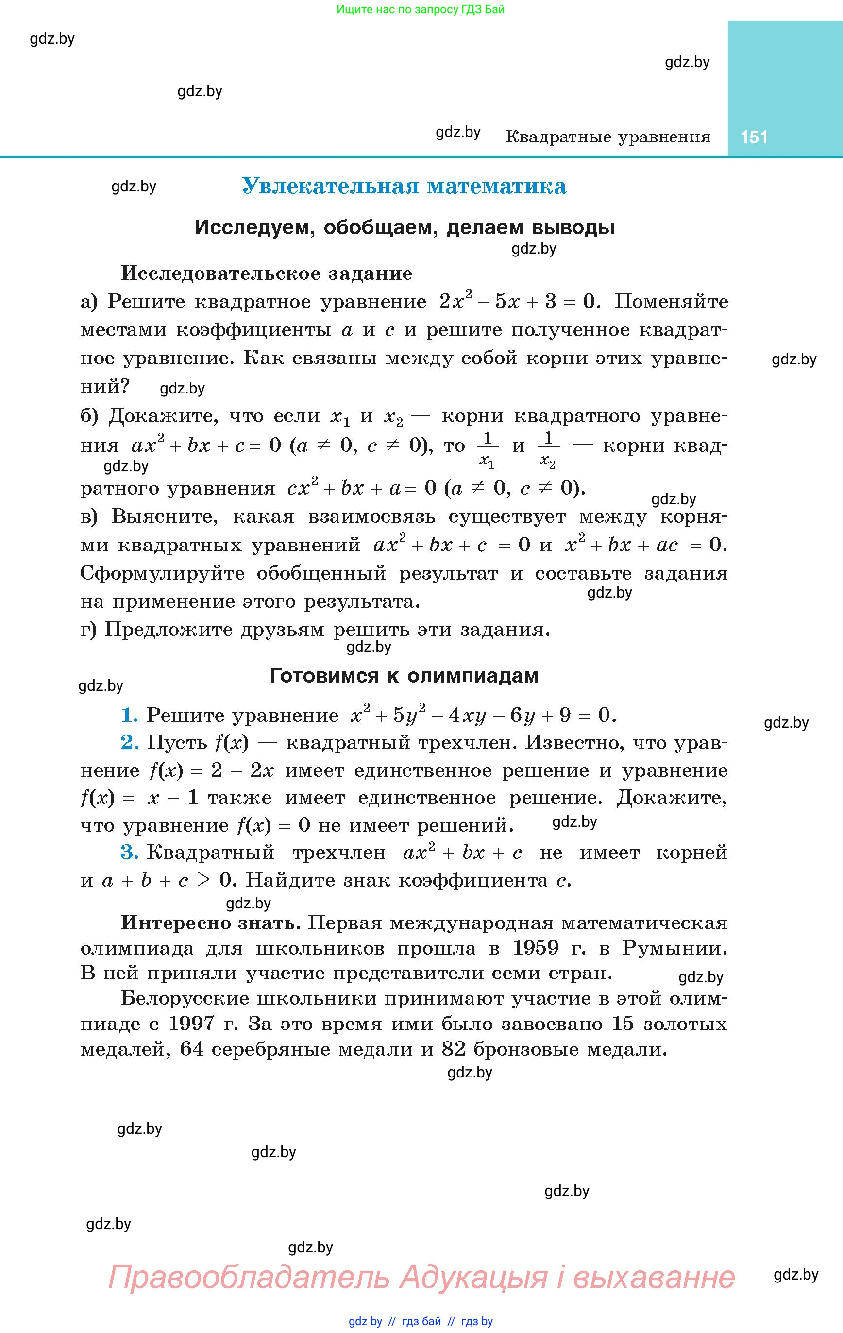 Алгебра, 8 класс Учебник, авторы: Арефьева Ирина Глебовна, Пирютко Ольга Николаевна, издательство Адукацыя i выхаванне, Минск, 2024, бирюзового цвета, страница 151