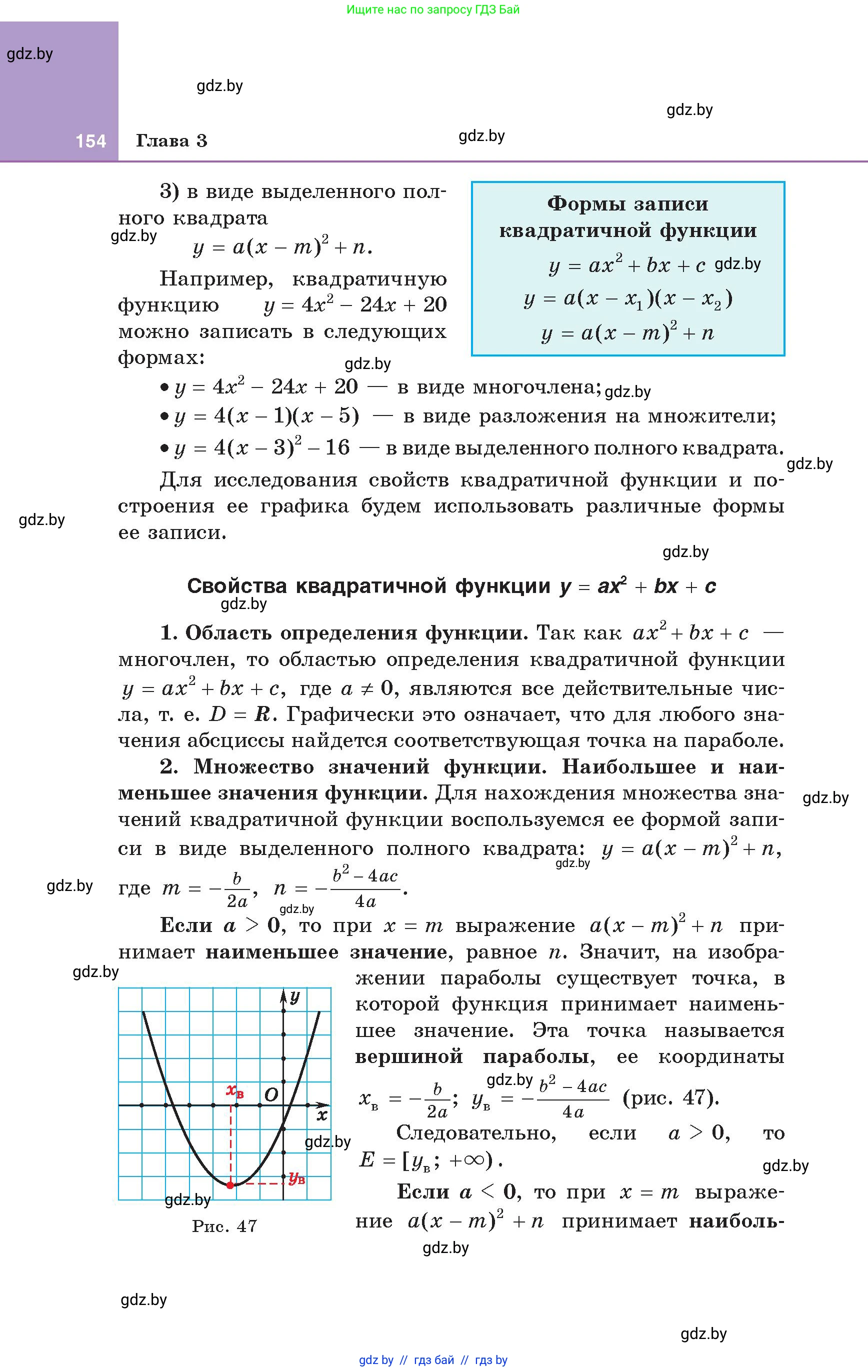 Алгебра, 8 класс Учебник, авторы: Арефьева Ирина Глебовна, Пирютко Ольга Николаевна, издательство Адукацыя i выхаванне, Минск, 2024, бирюзового цвета, страница 154
