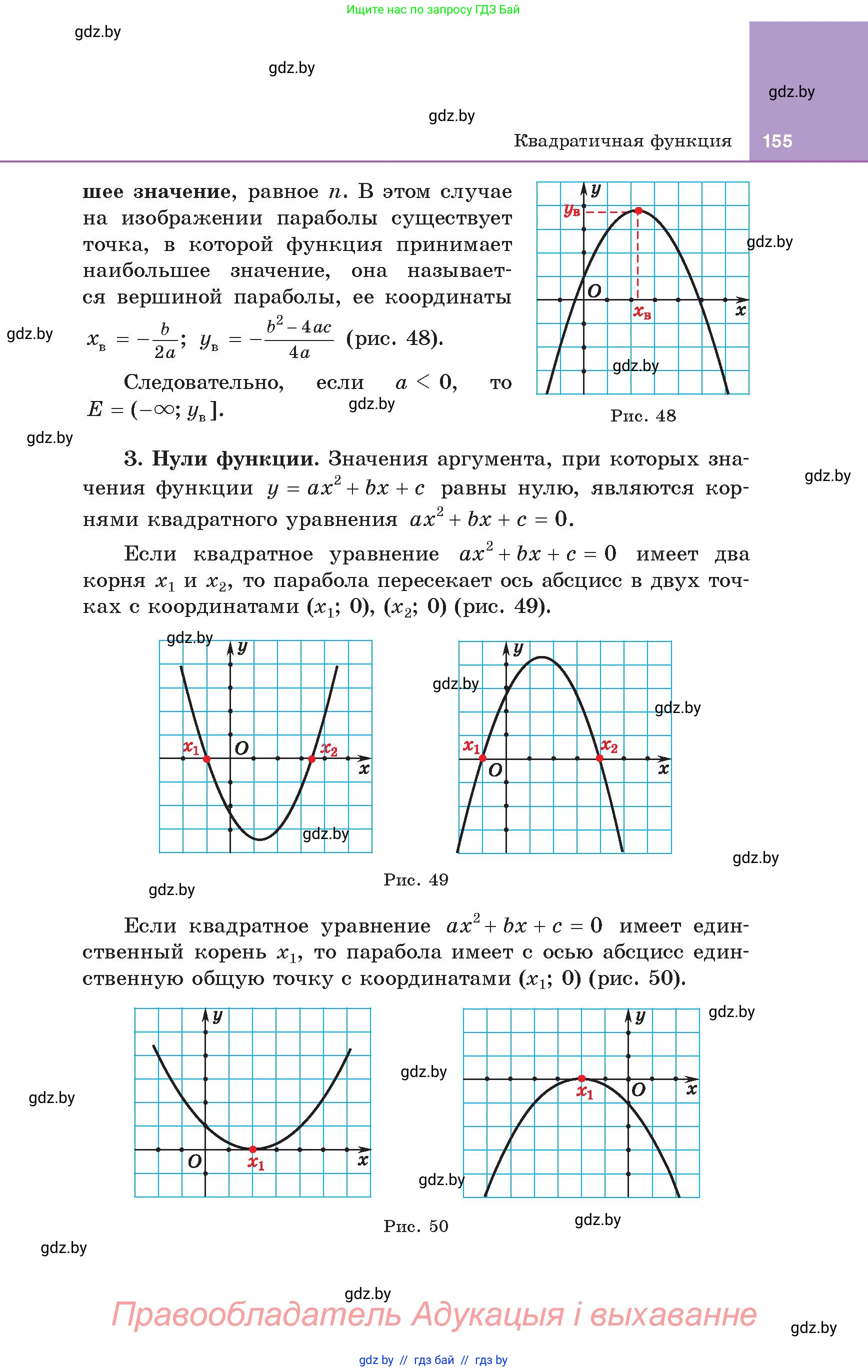 Алгебра, 8 класс Учебник, авторы: Арефьева Ирина Глебовна, Пирютко Ольга Николаевна, издательство Адукацыя i выхаванне, Минск, 2024, бирюзового цвета, страница 155