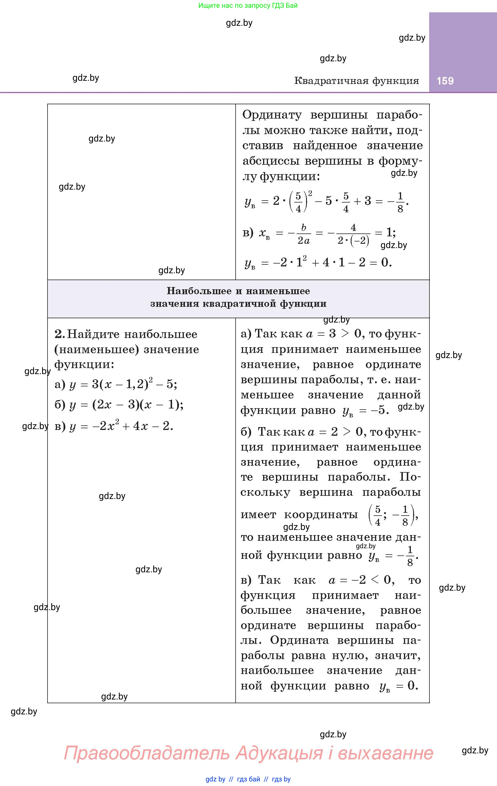 Алгебра, 8 класс Учебник, авторы: Арефьева Ирина Глебовна, Пирютко Ольга Николаевна, издательство Адукацыя i выхаванне, Минск, 2024, бирюзового цвета, страница 159