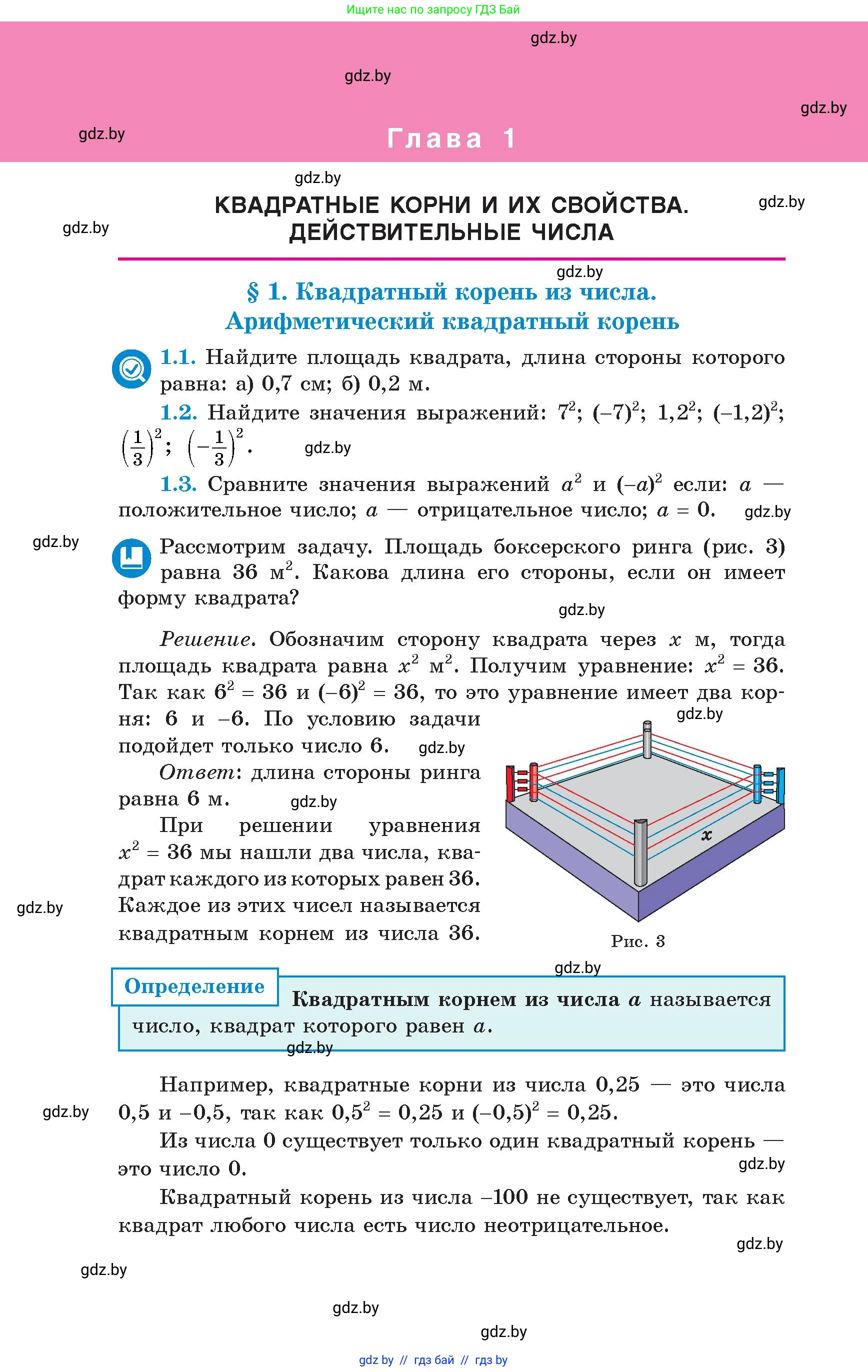 Алгебра, 8 класс Учебник, авторы: Арефьева Ирина Глебовна, Пирютко Ольга Николаевна, издательство Адукацыя i выхаванне, Минск, 2024, бирюзового цвета, страница 16